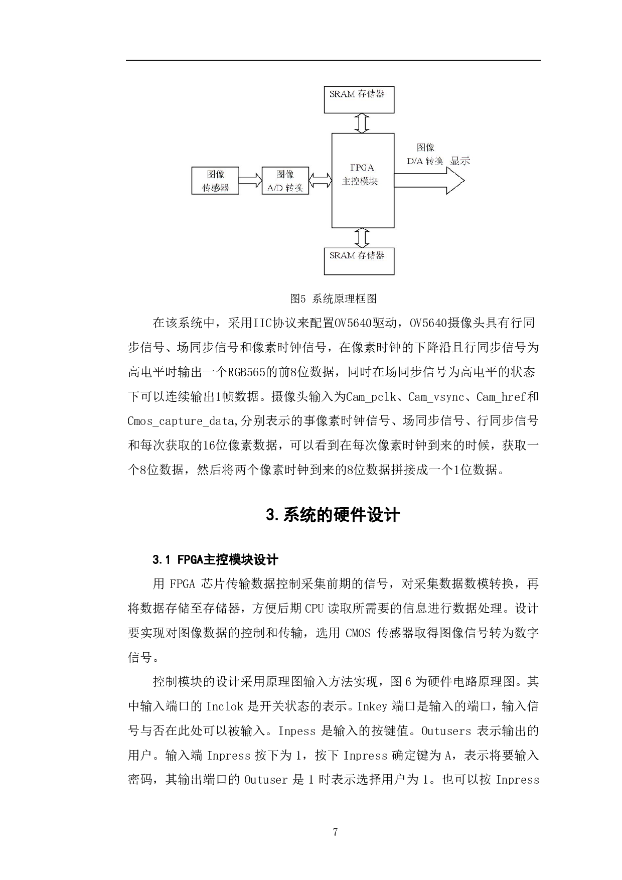 基于FPGA的图像处理系统设计-7592字.pdf 第10页