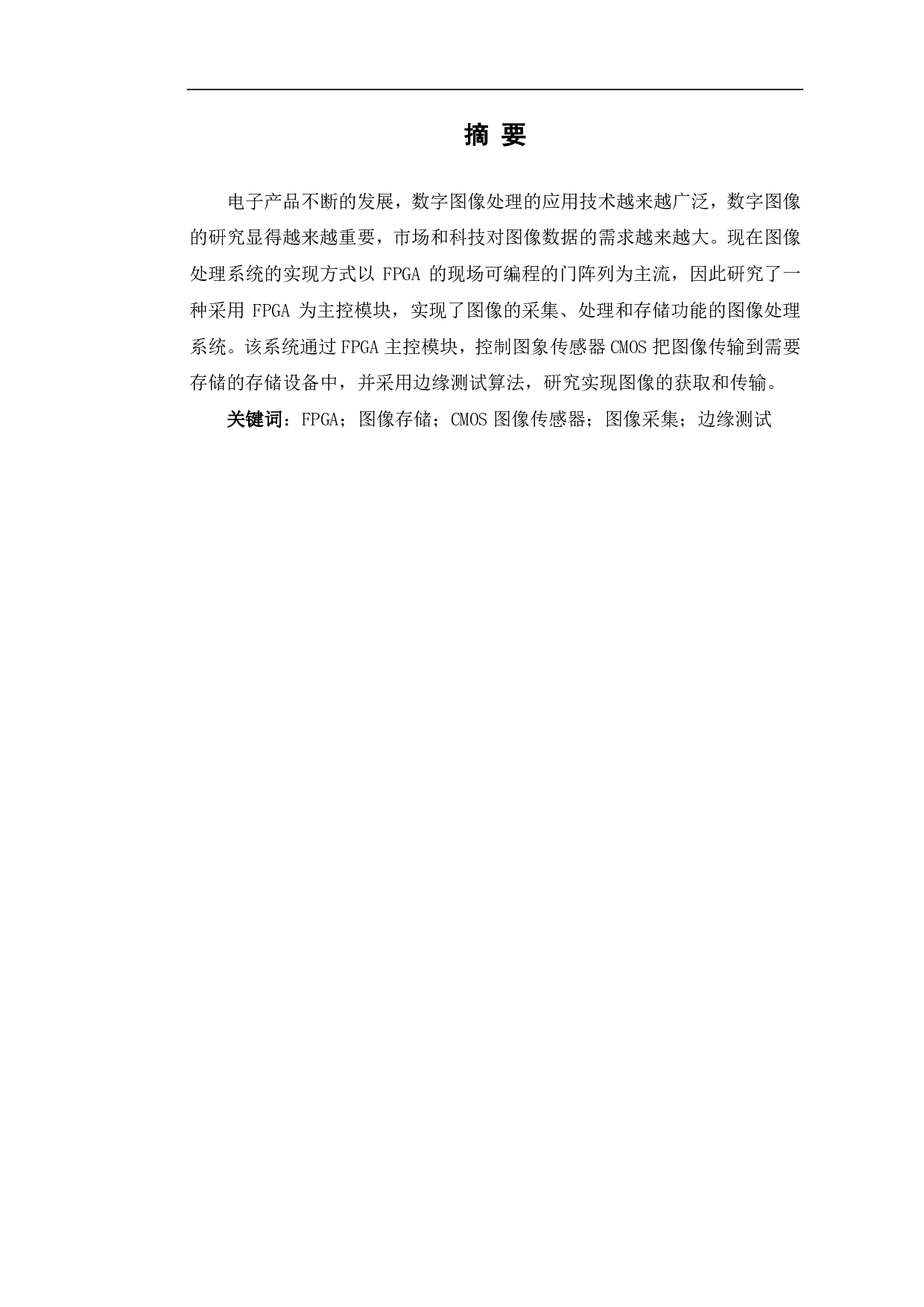 基于FPGA的图像处理系统设计-7592字.pdf 第2页