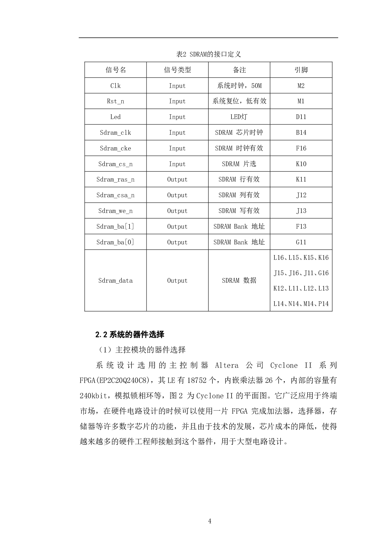 基于FPGA的图像处理系统设计-7592字.pdf 第7页