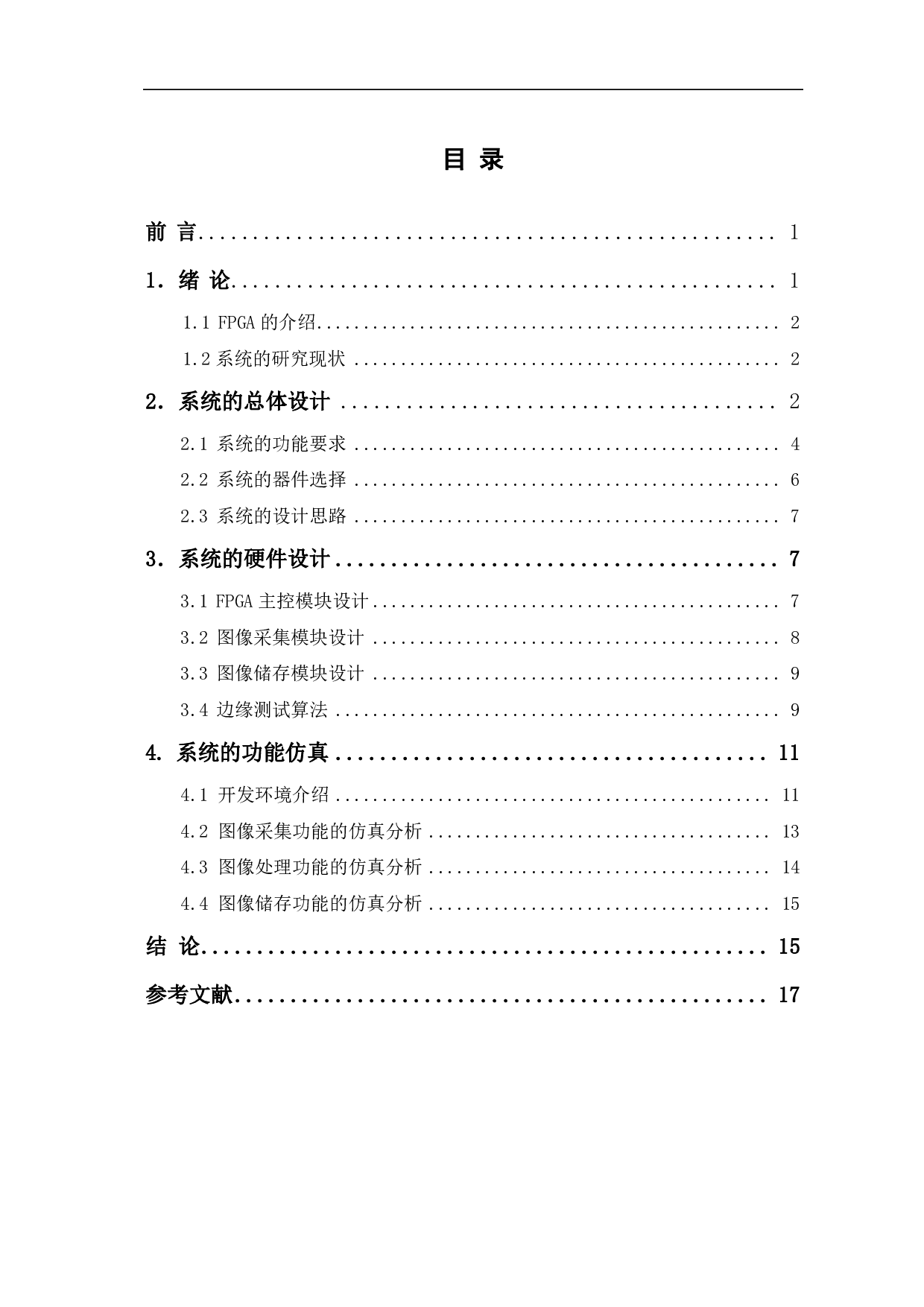 基于FPGA的图像处理系统设计-7592字.pdf 第1页