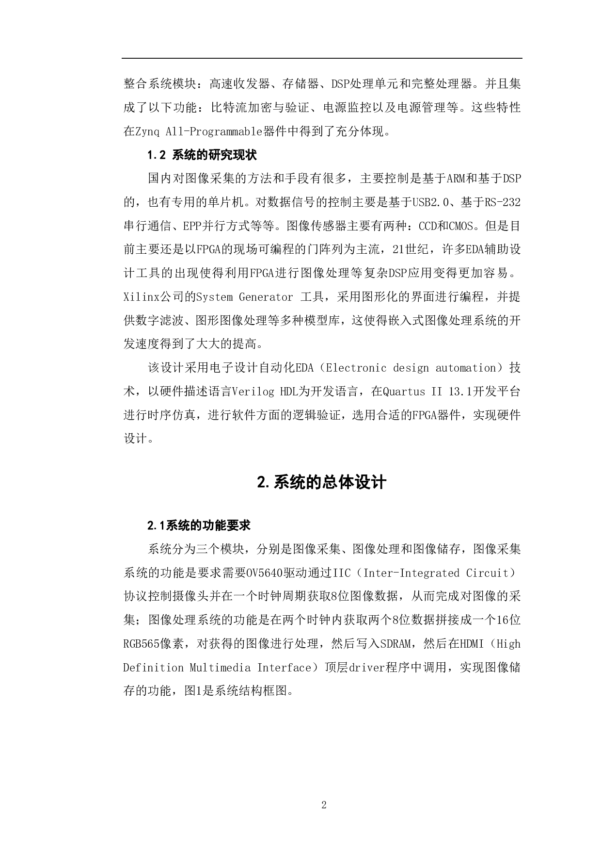 基于FPGA的图像处理系统设计-7592字.pdf 第5页