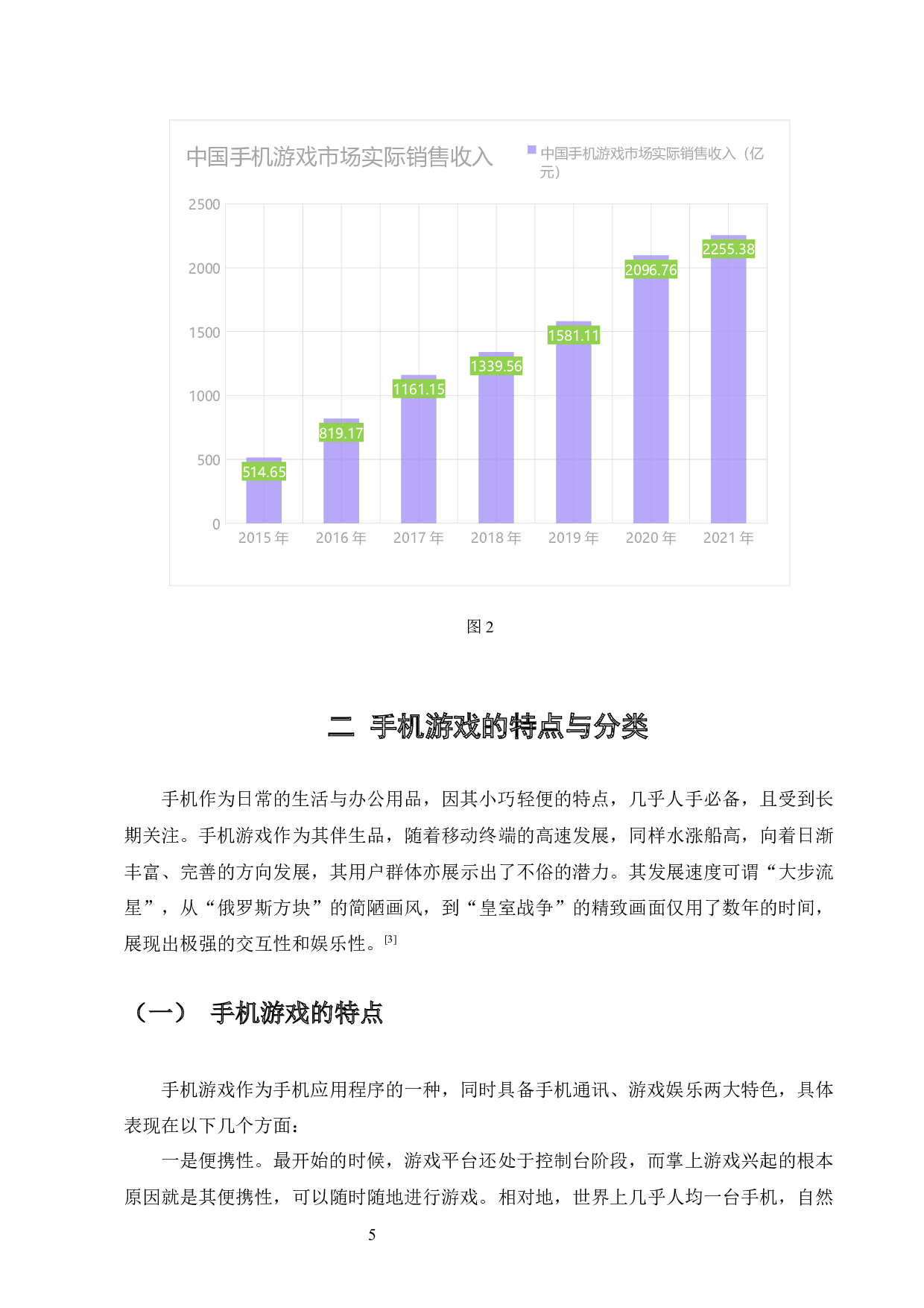 手机游戏发展现状与市场分析-5747字.docx 第3页