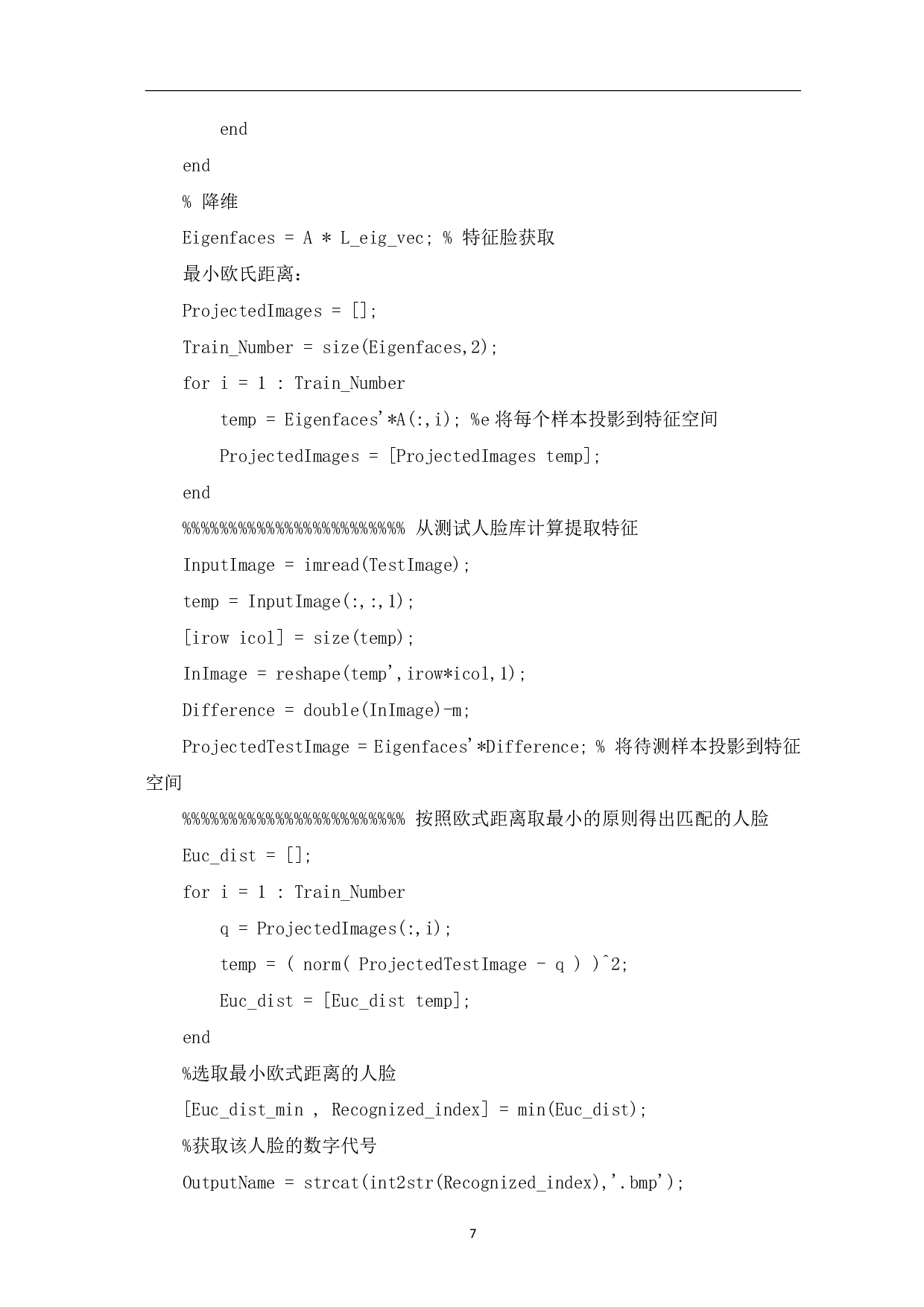 基于matlab人脸识别系统设计-6954字.pdf 第10页