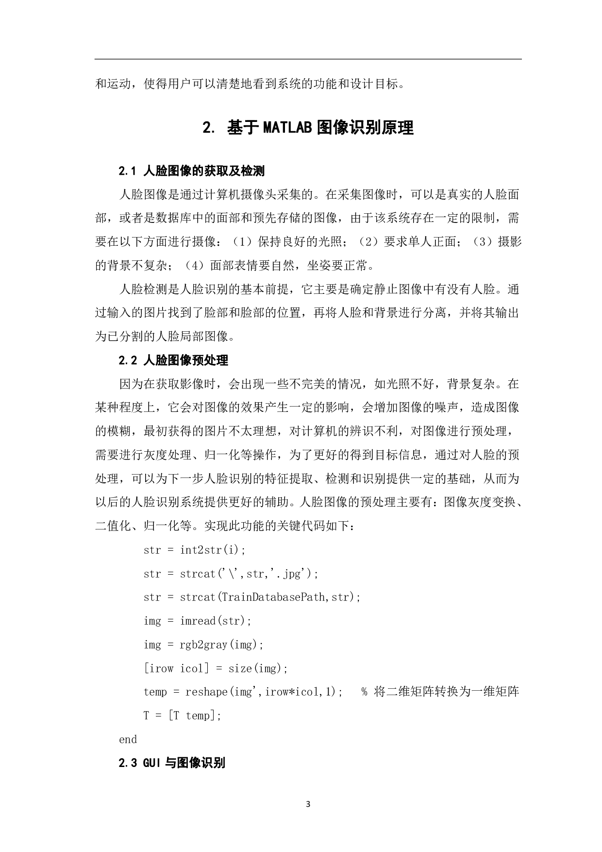 基于matlab人脸识别系统设计-6954字.pdf 第6页