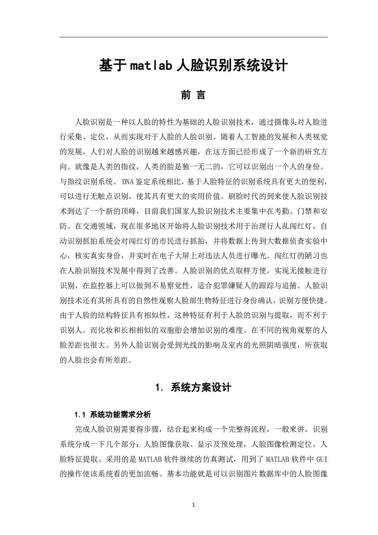 基于matlab人脸识别系统设计-6954字.pdf 第4页