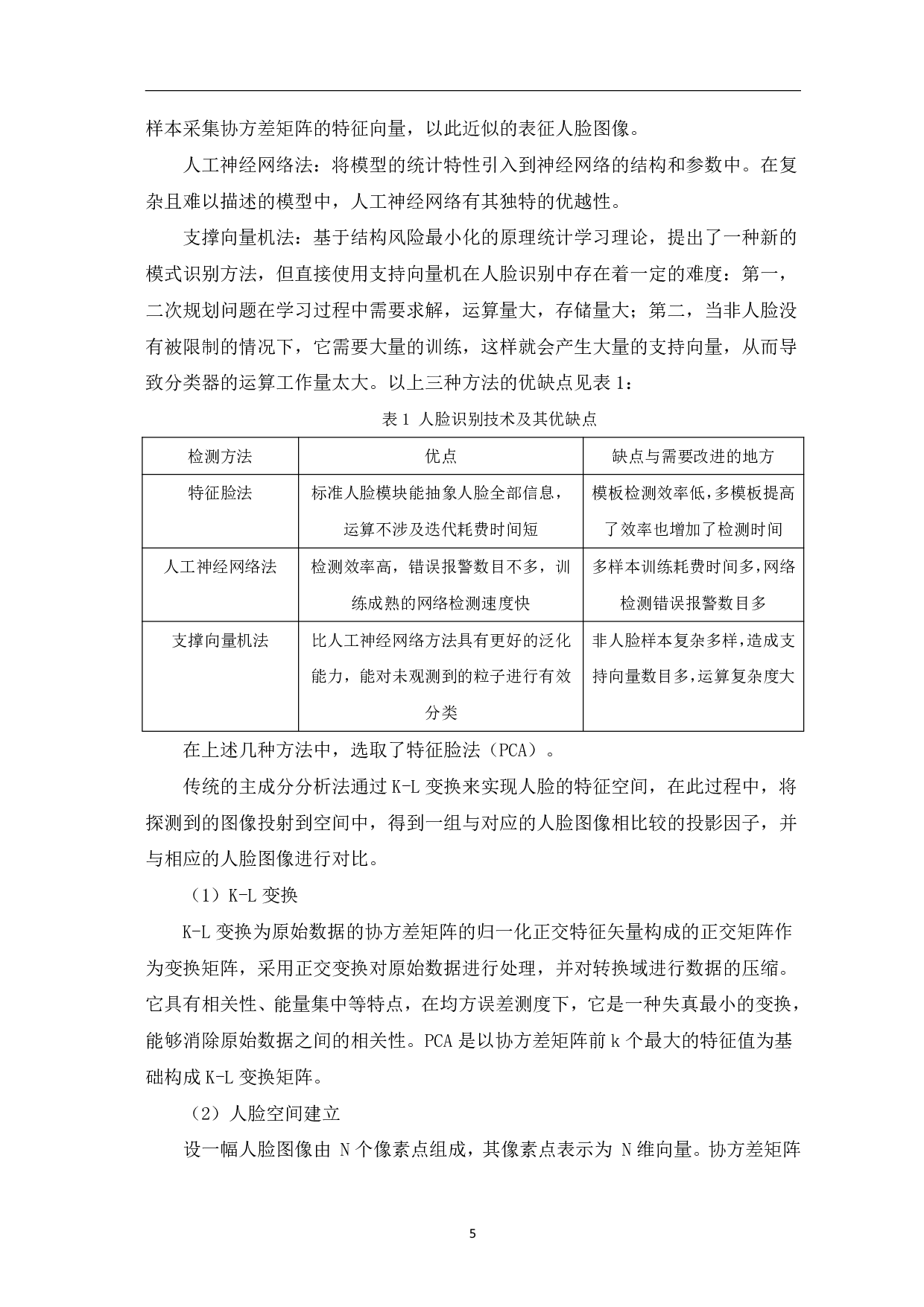 基于matlab人脸识别系统设计-6954字.pdf 第8页