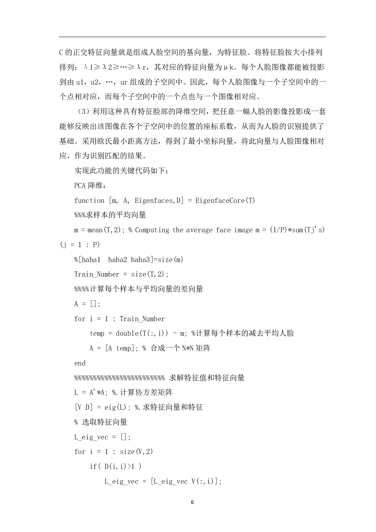 基于matlab人脸识别系统设计-6954字.pdf 第9页
