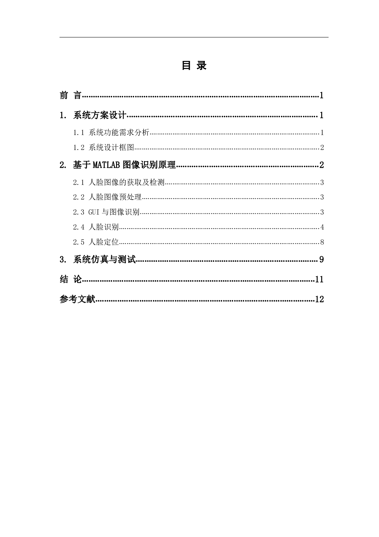 基于matlab人脸识别系统设计-6954字.pdf 第1页