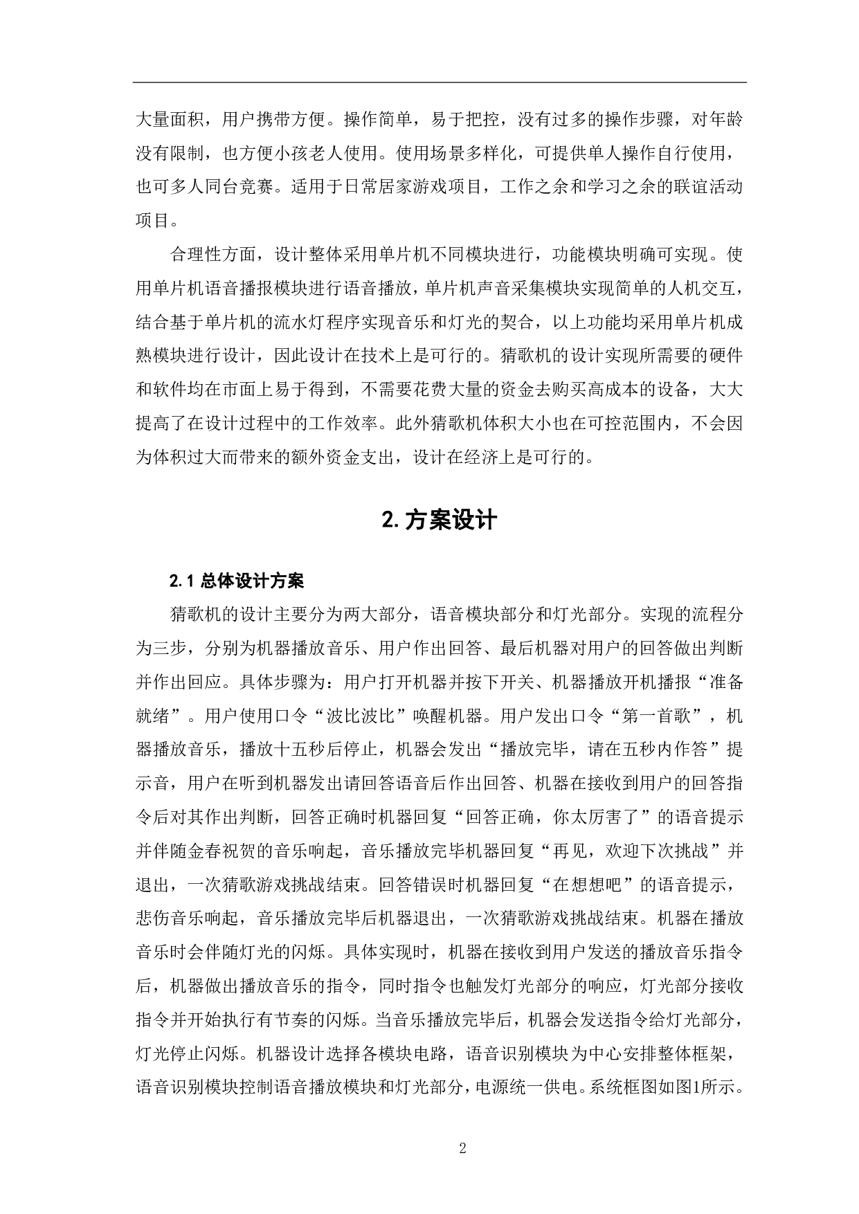 基于单片机的多场景式流光猜歌机设计与制作-7507字.pdf 第5页