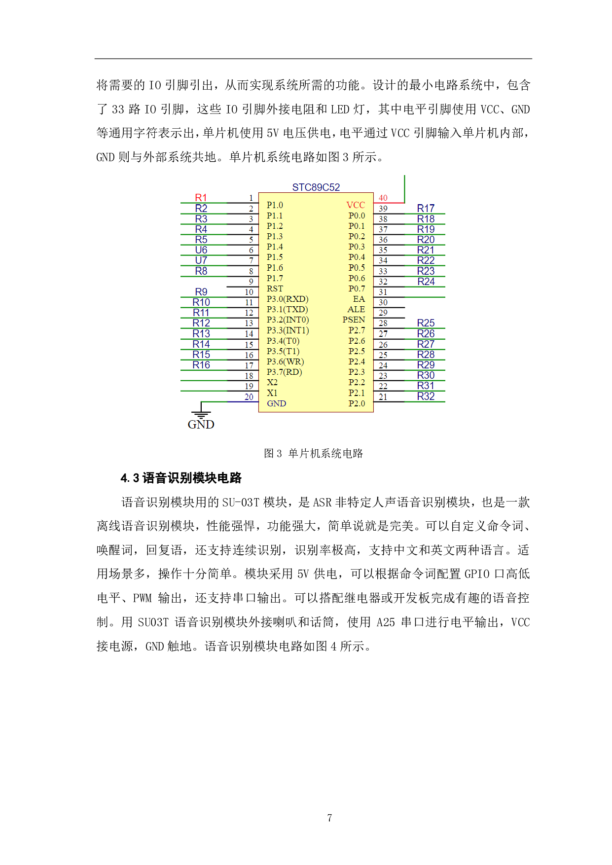 基于单片机的多场景式流光猜歌机设计与制作-7507字.pdf 第10页
