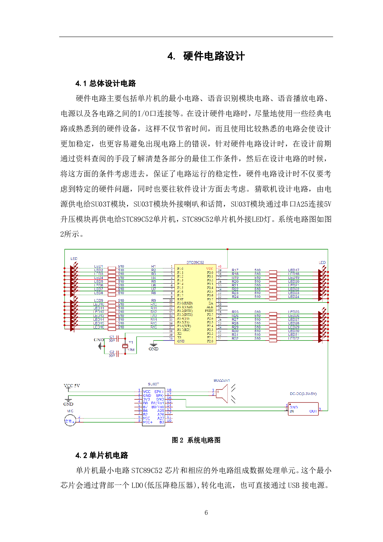 基于单片机的多场景式流光猜歌机设计与制作-7507字.pdf 第9页