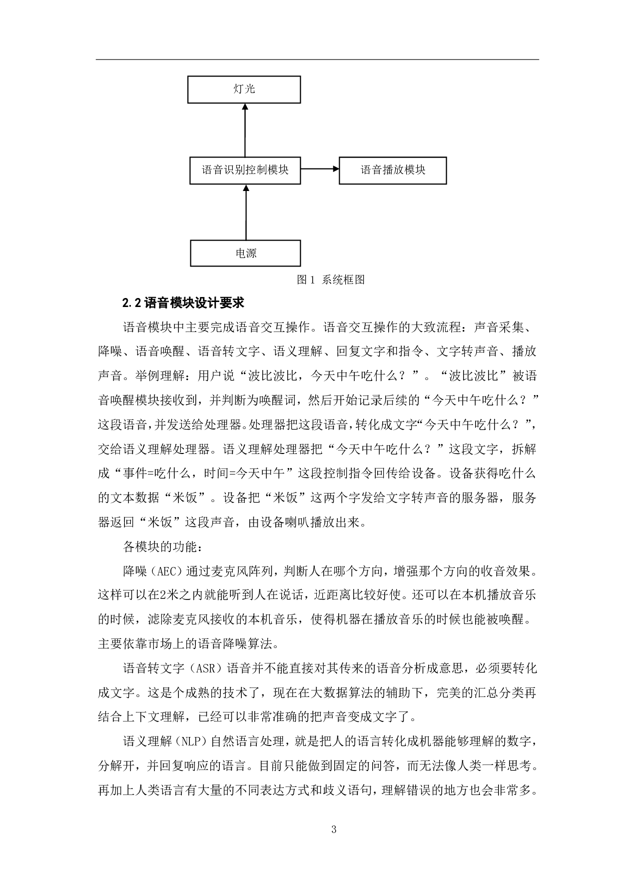 基于单片机的多场景式流光猜歌机设计与制作-7507字.pdf 第6页