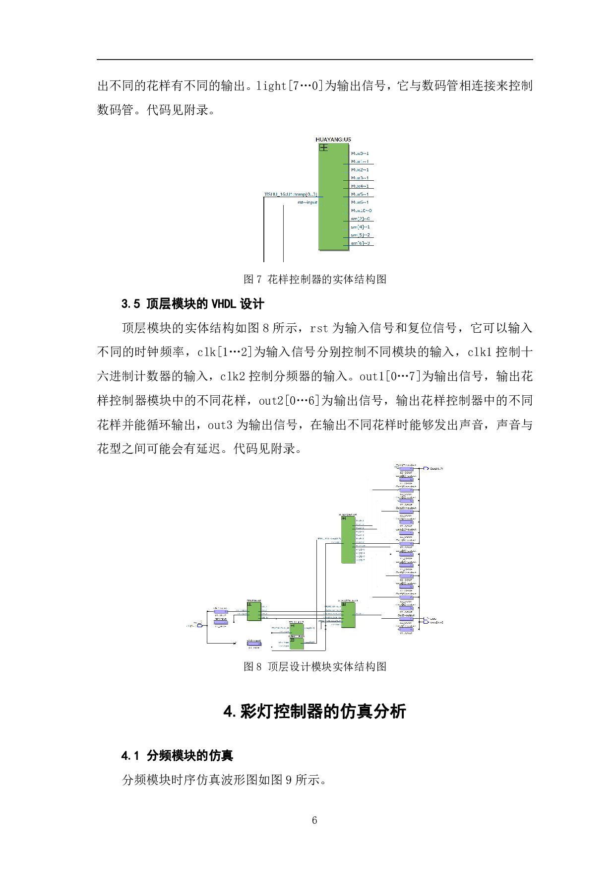 基于VHDL的彩灯控制器设计-6623字.pdf 第9页