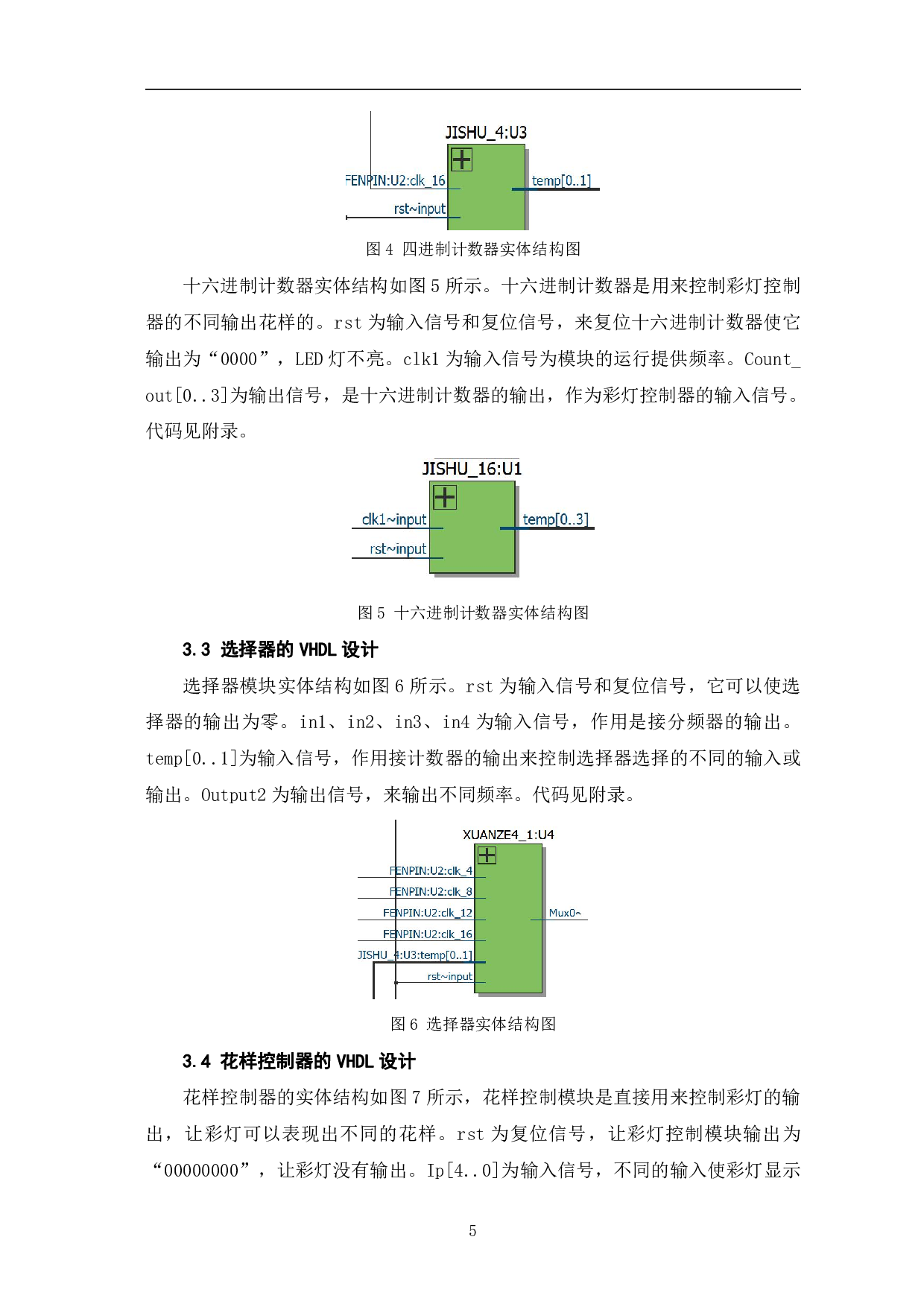 基于VHDL的彩灯控制器设计-6623字.pdf 第8页