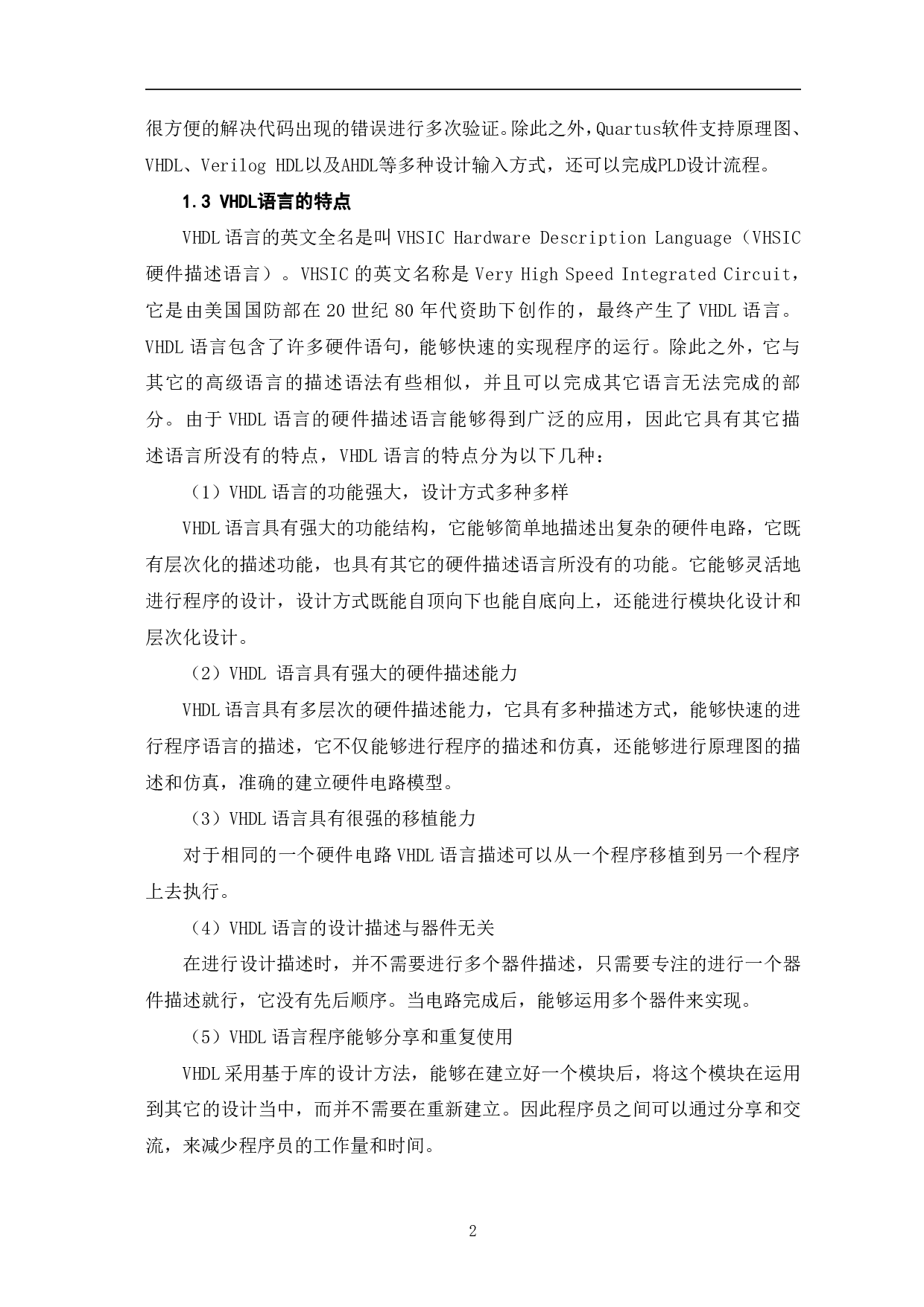 基于VHDL的彩灯控制器设计-6623字.pdf 第5页