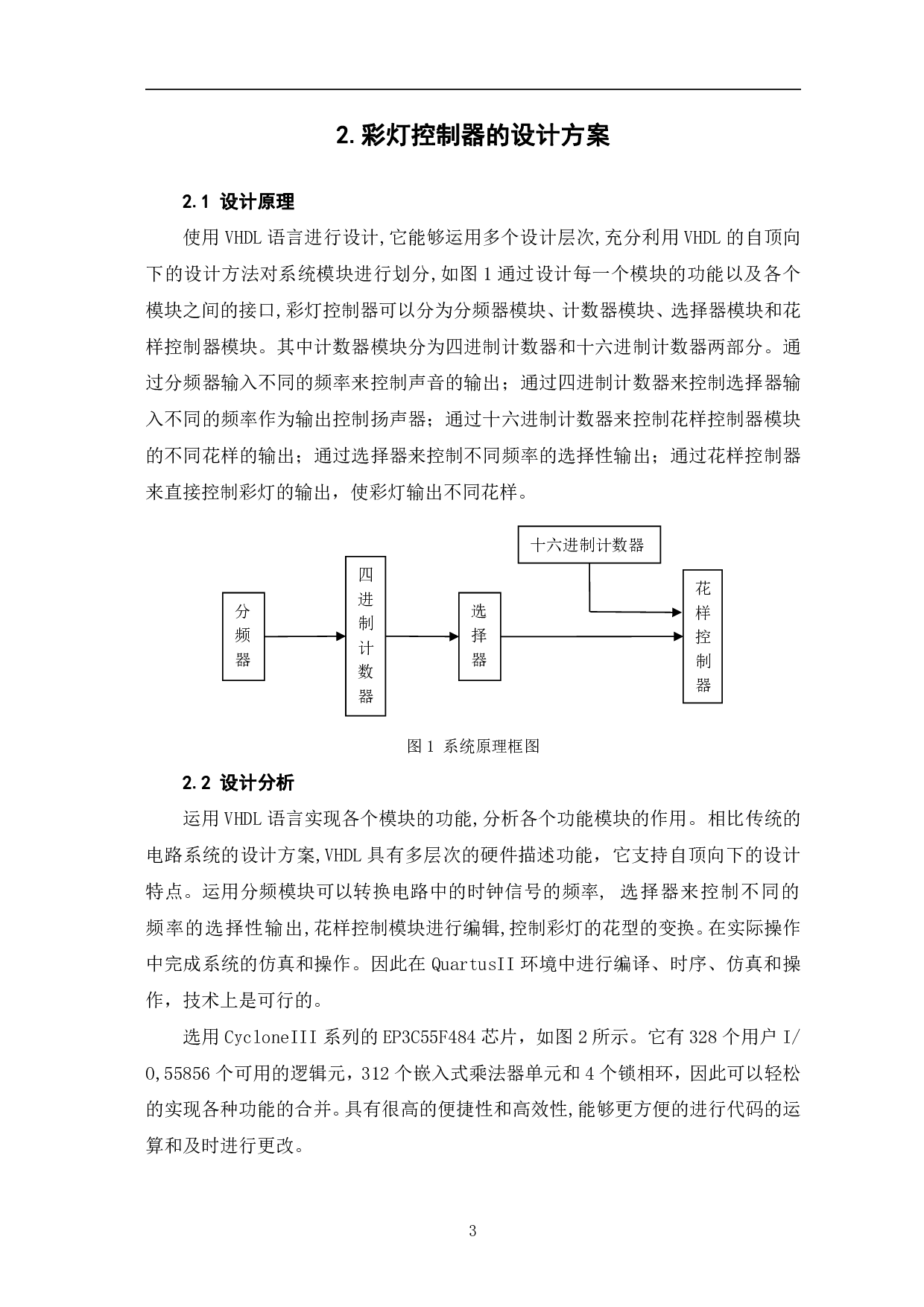 基于VHDL的彩灯控制器设计-6623字.pdf 第6页