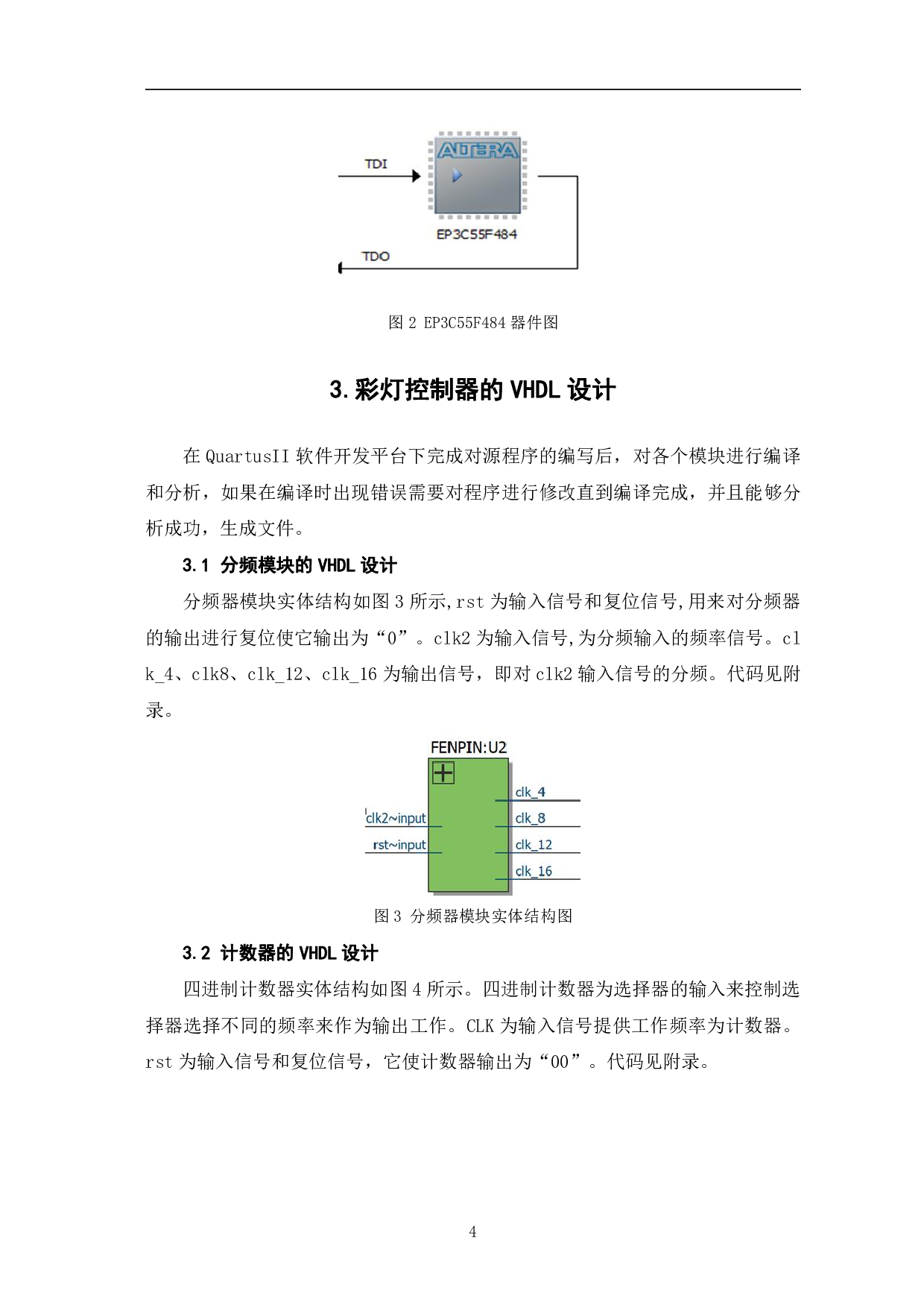 基于VHDL的彩灯控制器设计-6623字.pdf 第7页