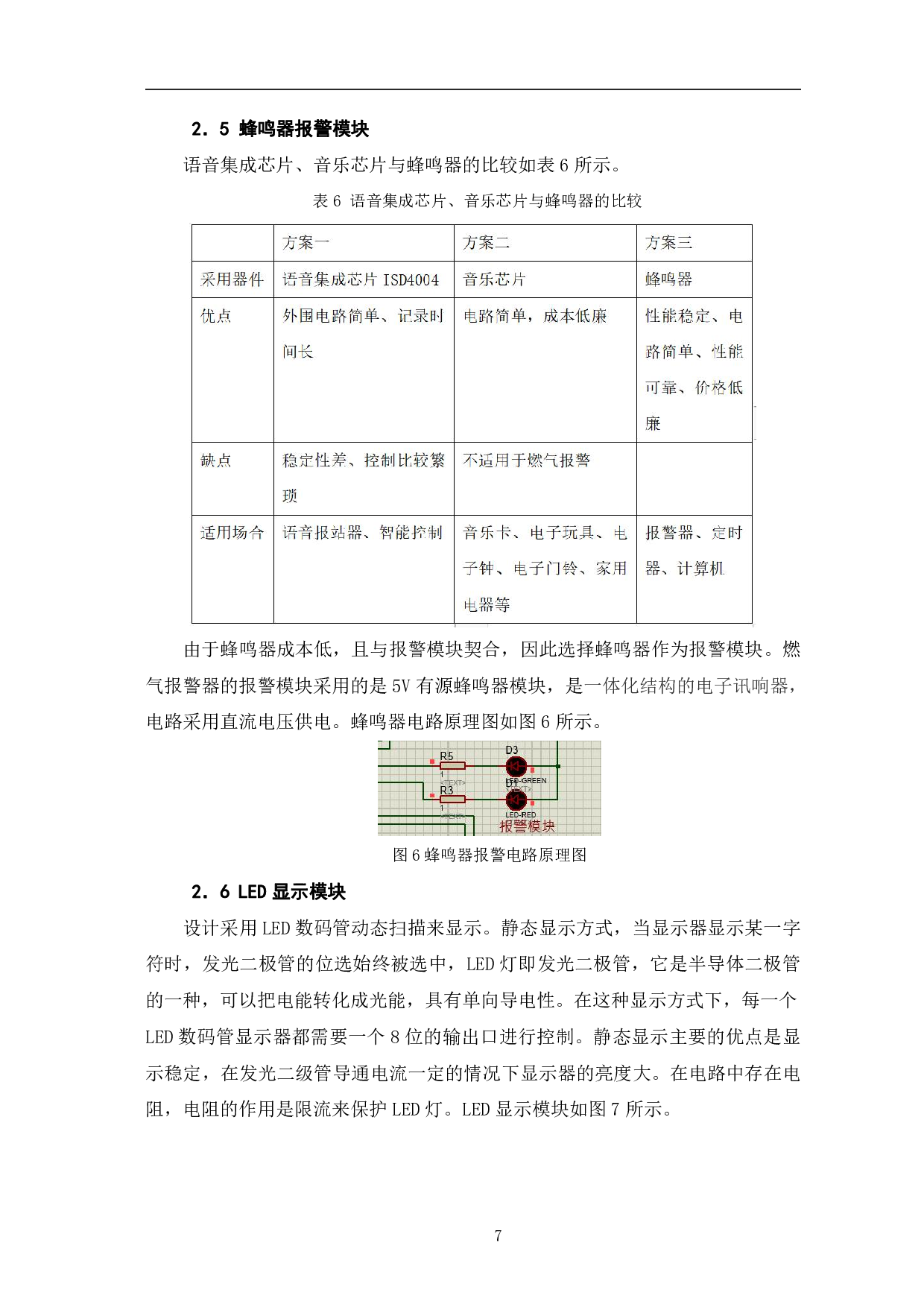 基于51单片机的燃气报警器设计-5427字.pdf 第10页