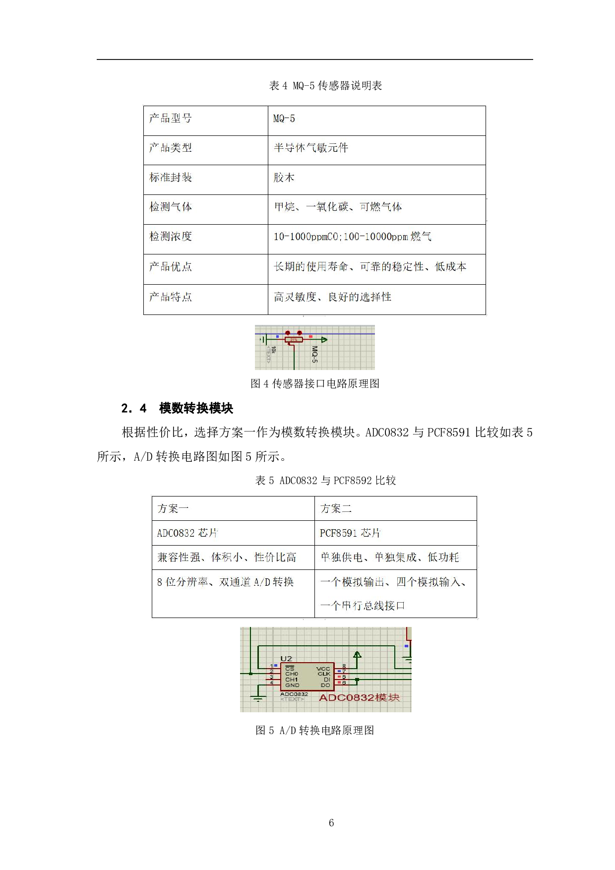 基于51单片机的燃气报警器设计-5427字.pdf 第9页