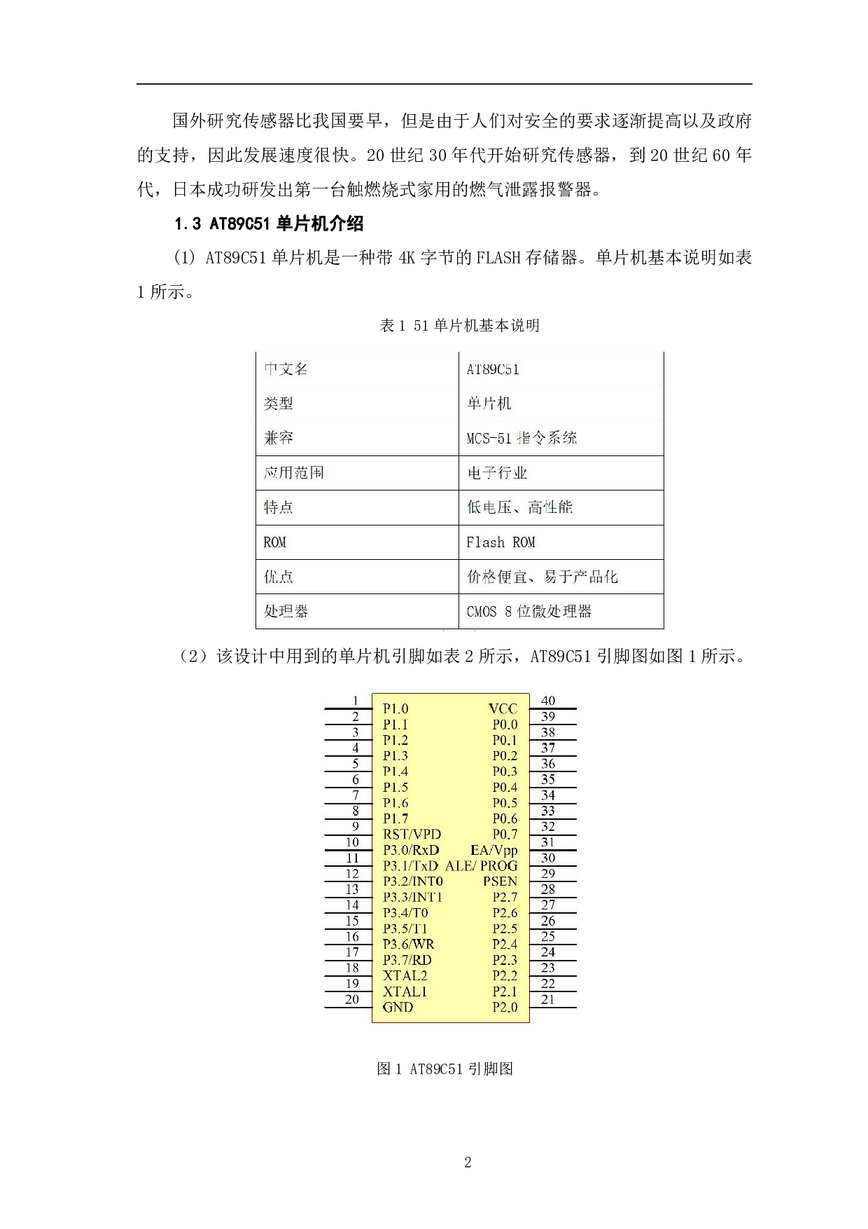基于51单片机的燃气报警器设计-5427字.pdf 第5页