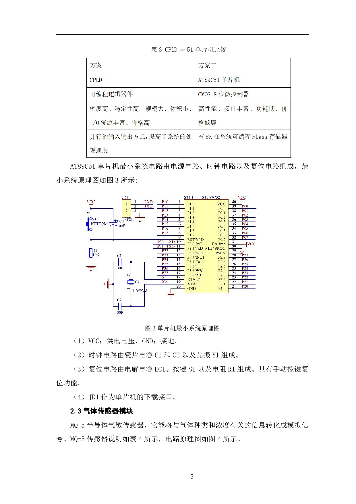 基于51单片机的燃气报警器设计-5427字.pdf 第8页