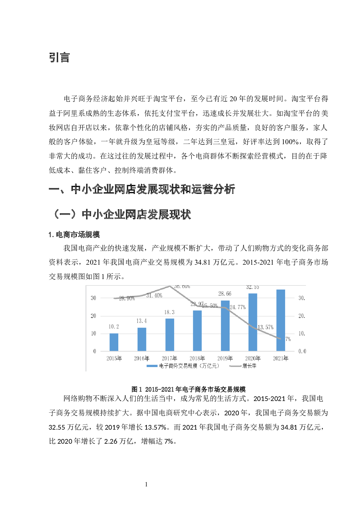 根据提供的信息，无法准确提取论文题目。如果能提供更多文档内容或明确标识的论文标题部分，我可以帮助你提取并生成文件名。-7340字.docx 第1页