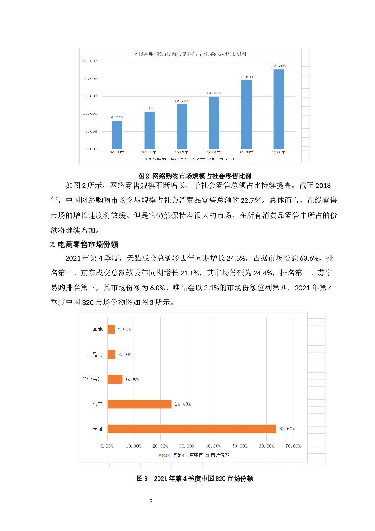 根据提供的信息，无法准确提取论文题目。如果能提供更多文档内容或明确标识的论文标题部分，我可以帮助你提取并生成文件名。-7340字.docx 第2页