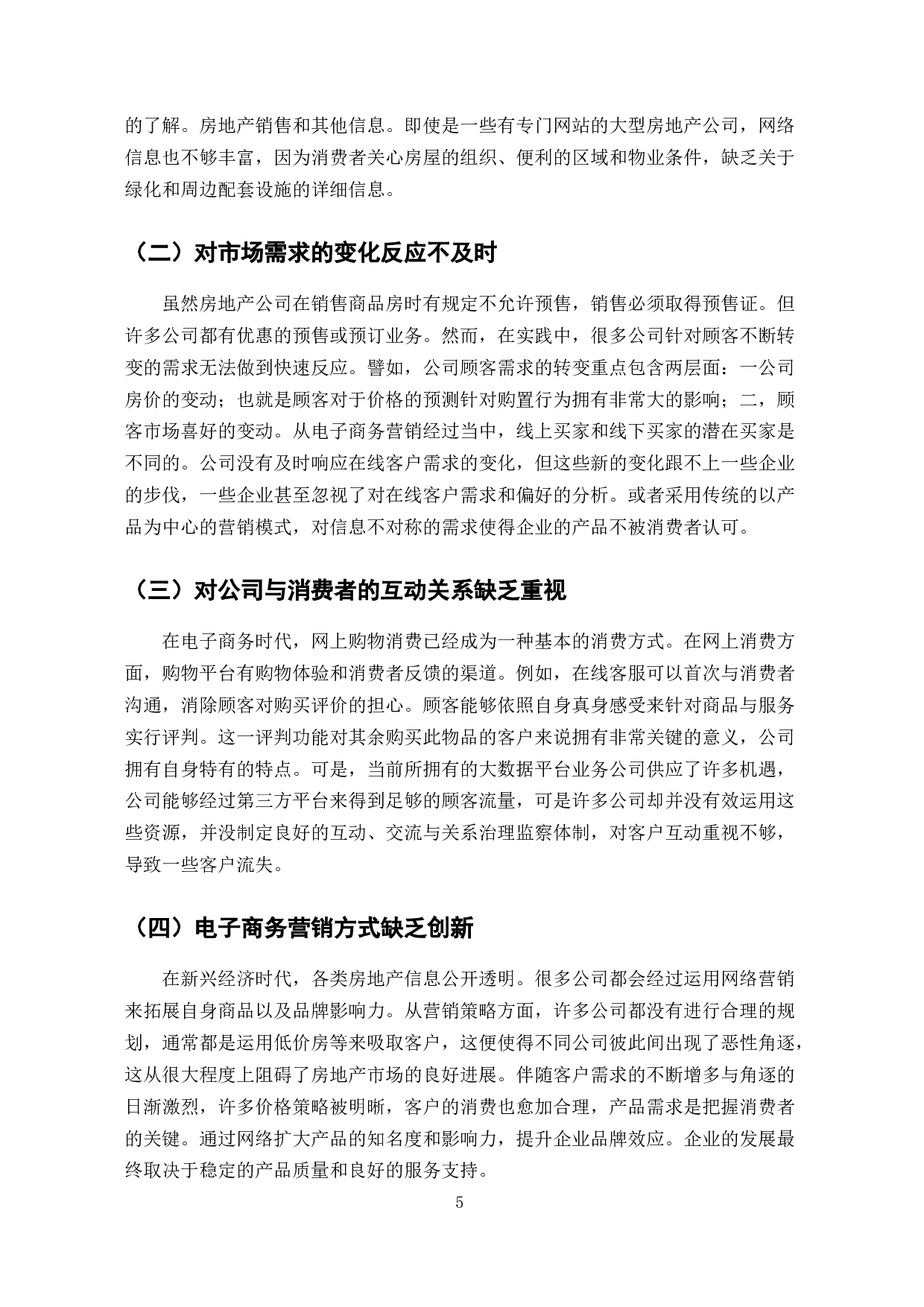 电子商务在房地产市场中的应用研究-7100字.docx 第7页