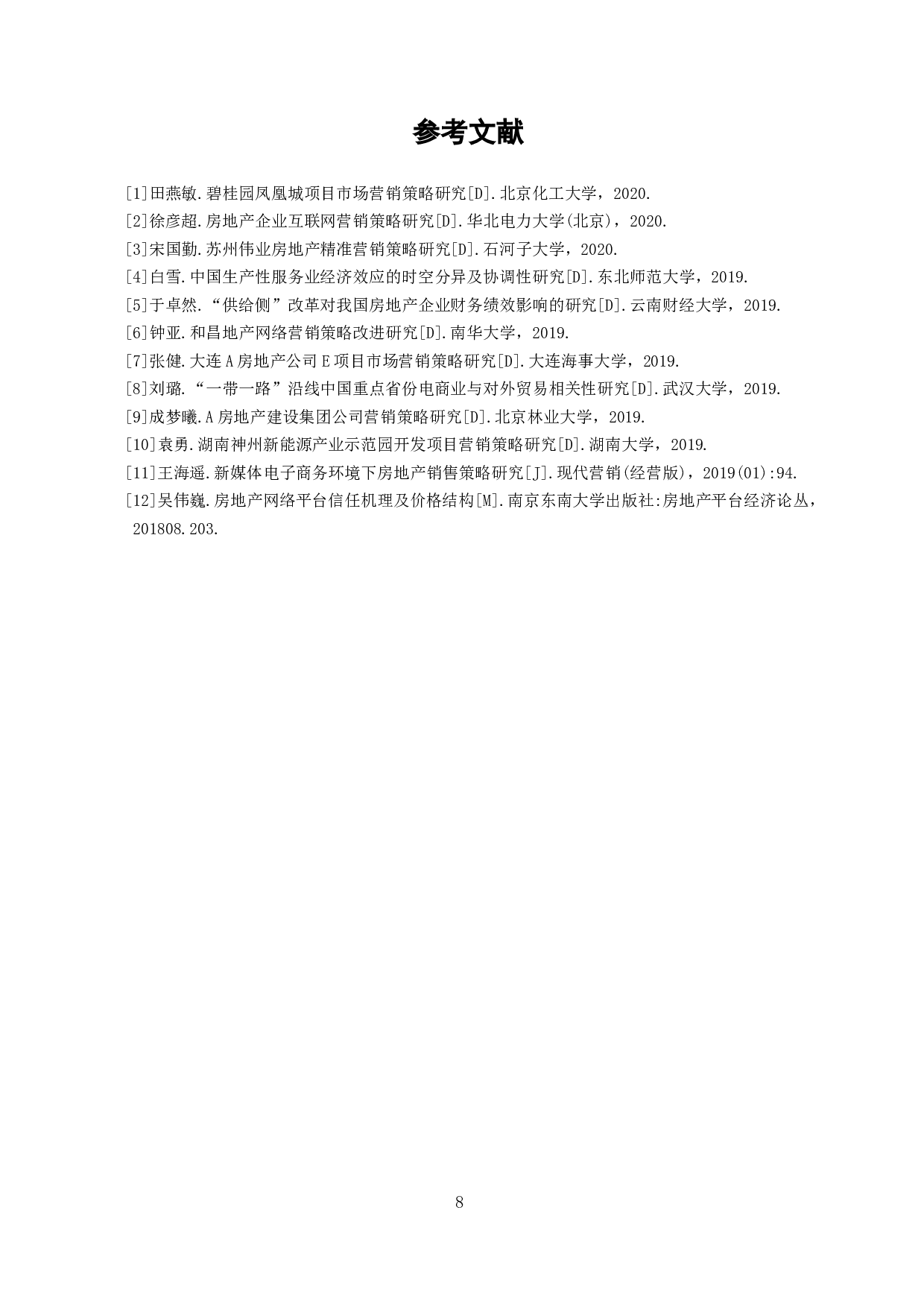 电子商务在房地产市场中的应用研究-7100字.docx 第10页