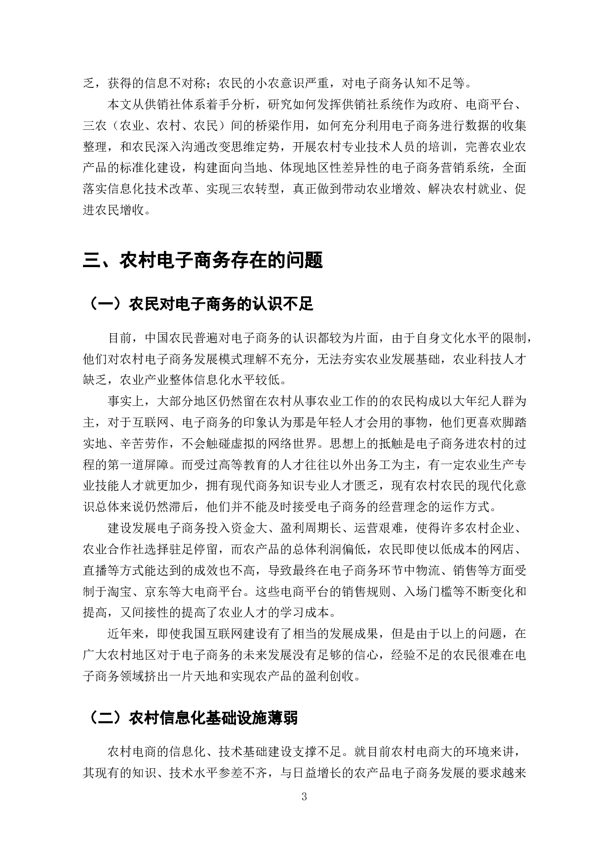 农村电子商务发展与农民增收路径研究-7554字.docx 第5页