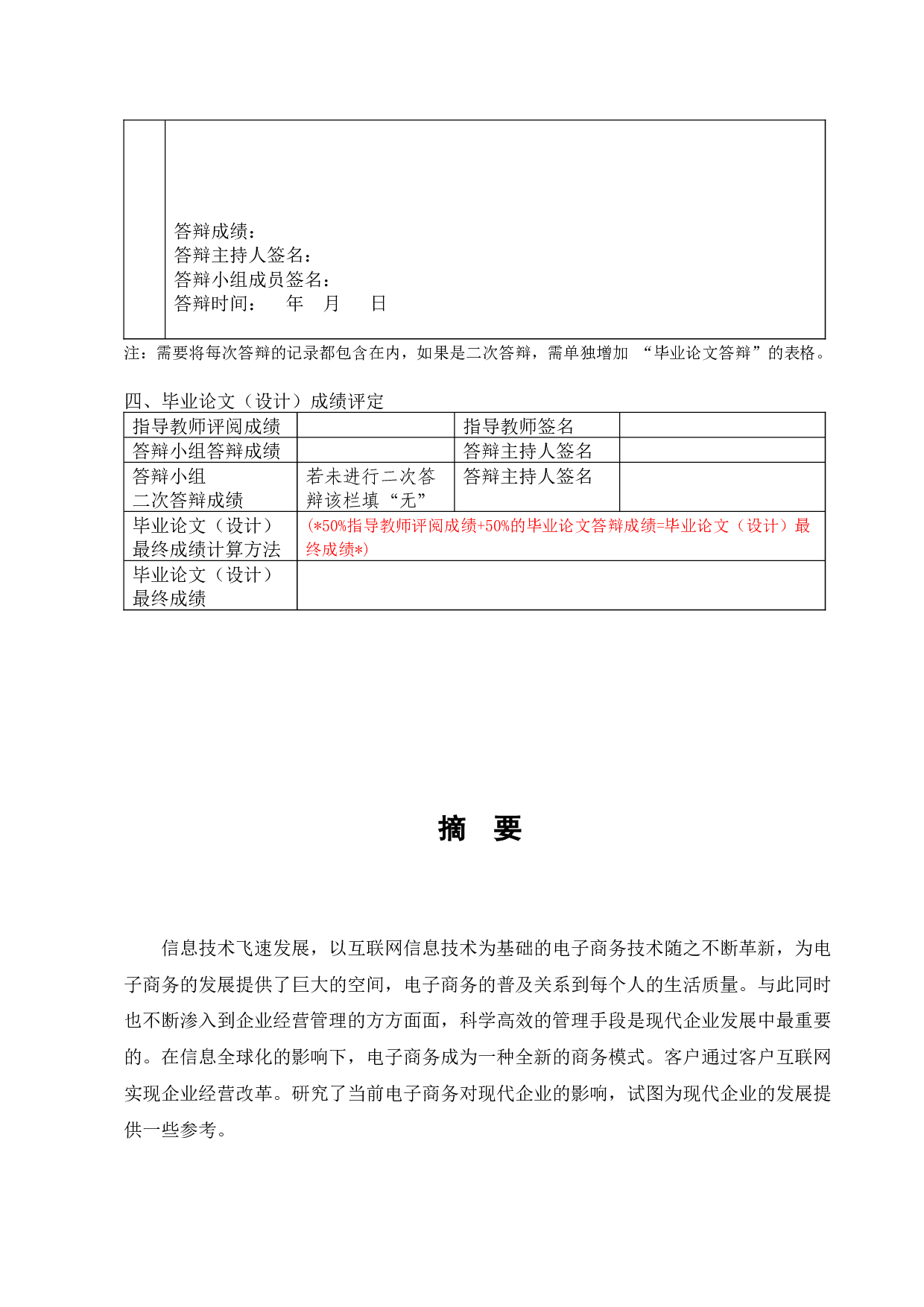 探究电子商务对现代企业管理的影响&ndash;万科地产为例-9156字.docx 第9页