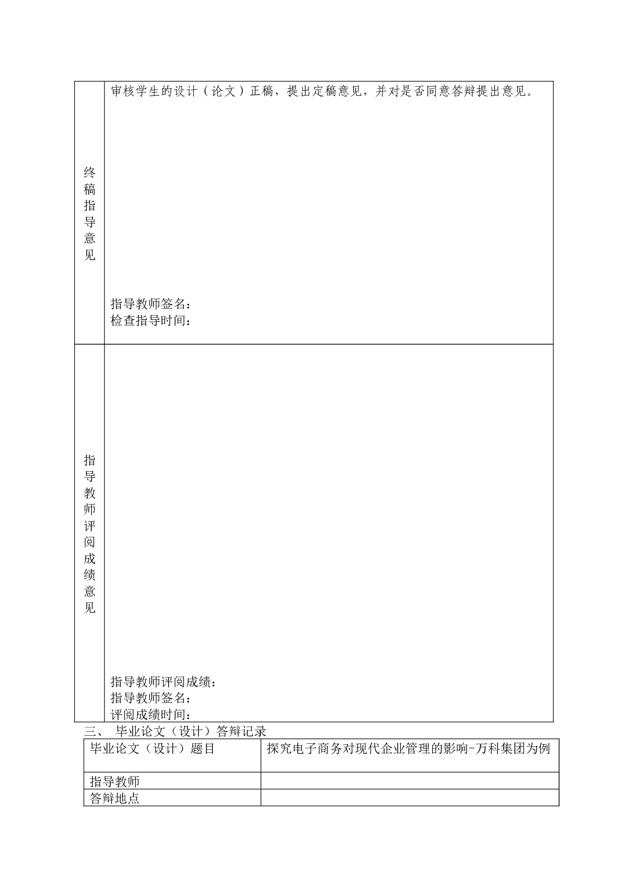 探究电子商务对现代企业管理的影响&ndash;万科地产为例-9156字.docx 第7页