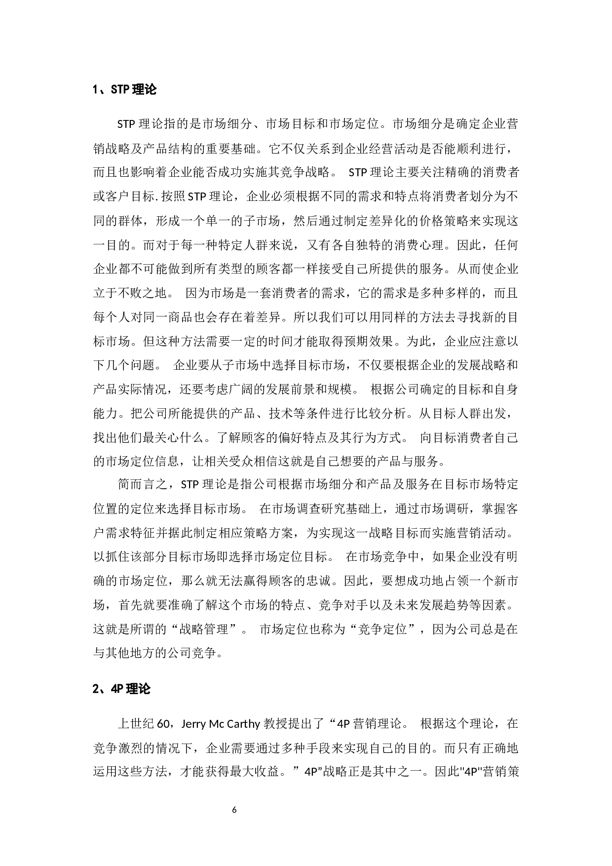 金亿家具企业的网络营销策略研究-9390字.docx 第5页