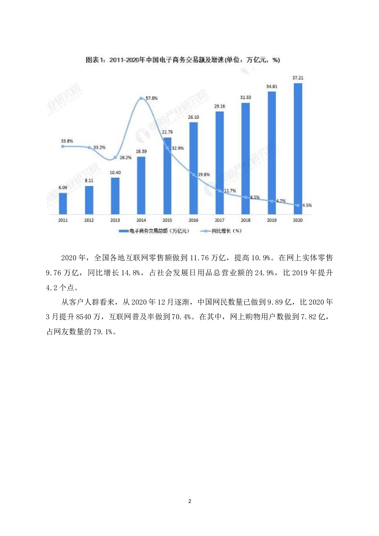 浅论电子商务对中小企业的促进作用-5418字.docx 第3页