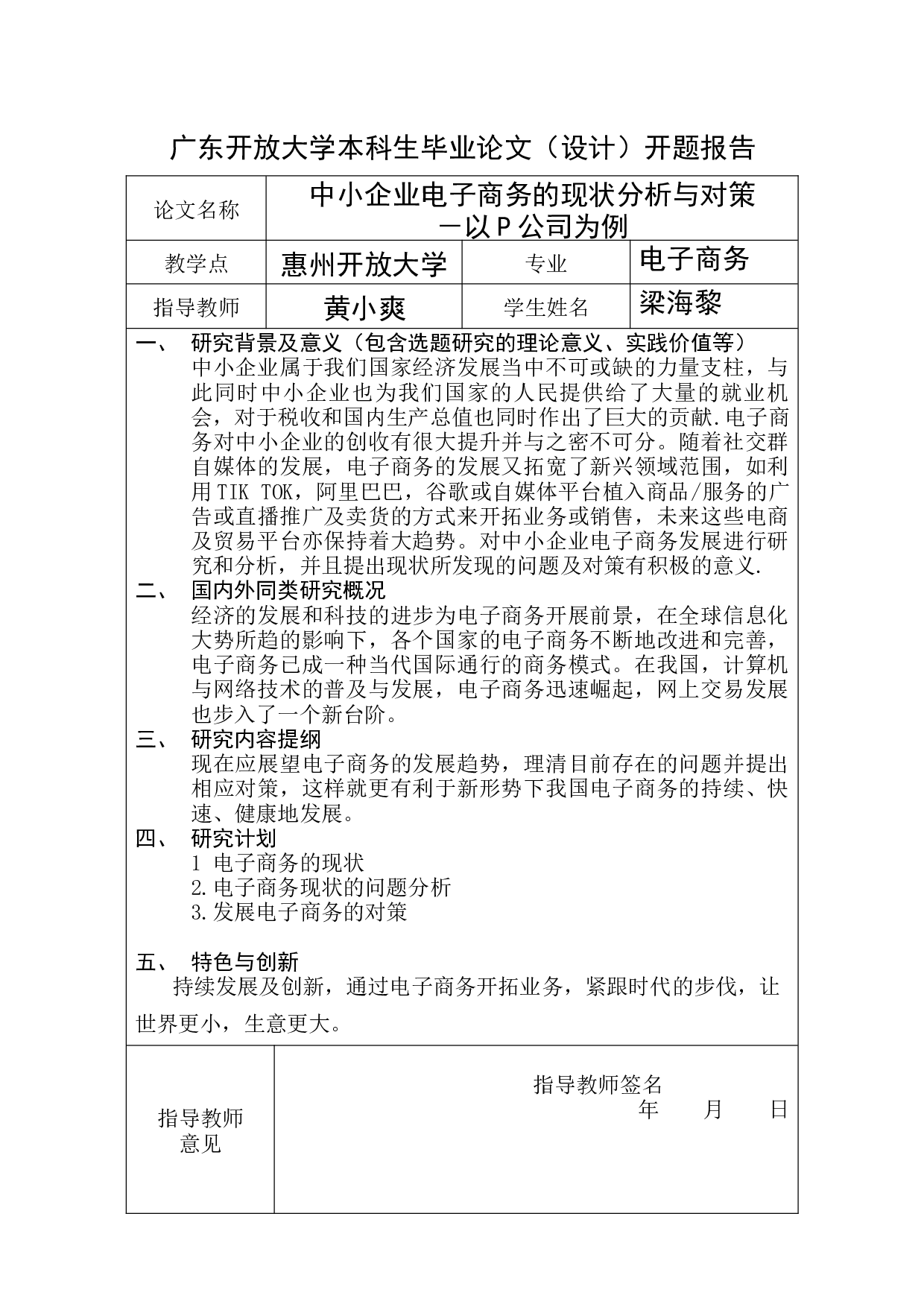中小企业电子商务的现状分析与对策&mdash;以P公司为例-10956字.docx 第1页