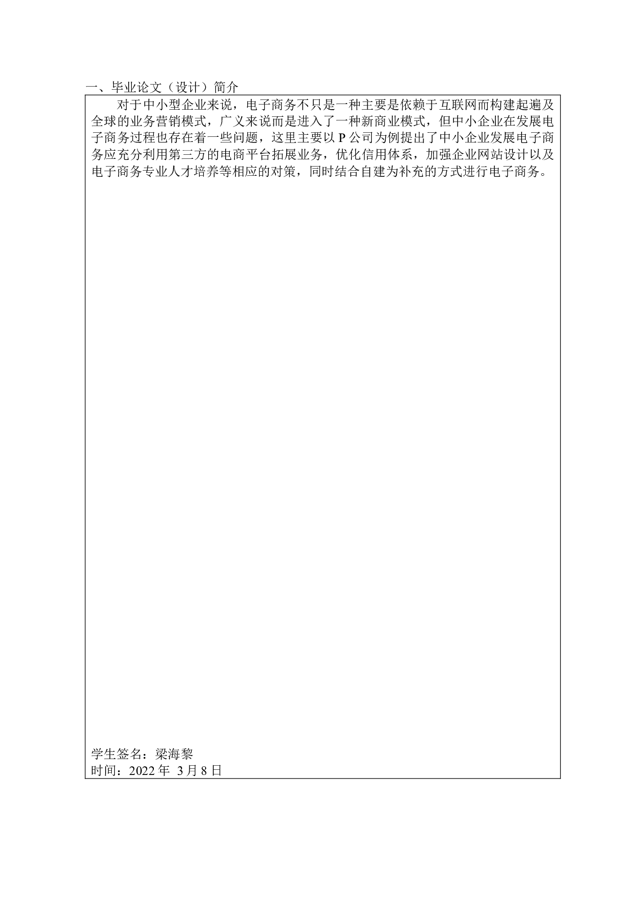 中小企业电子商务的现状分析与对策&mdash;以P公司为例-10956字.docx 第3页