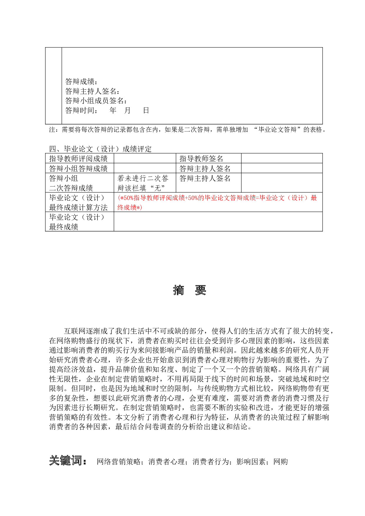 网络营销消费者心理和行为探究-9681字.docx 第9页