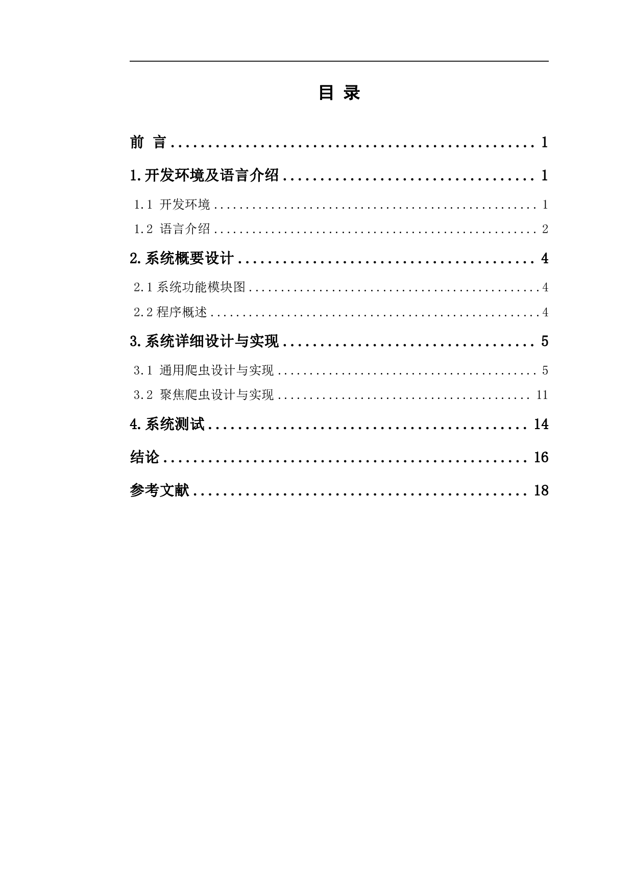 基于Python的搜索引擎设计-7878字.pdf 第1页