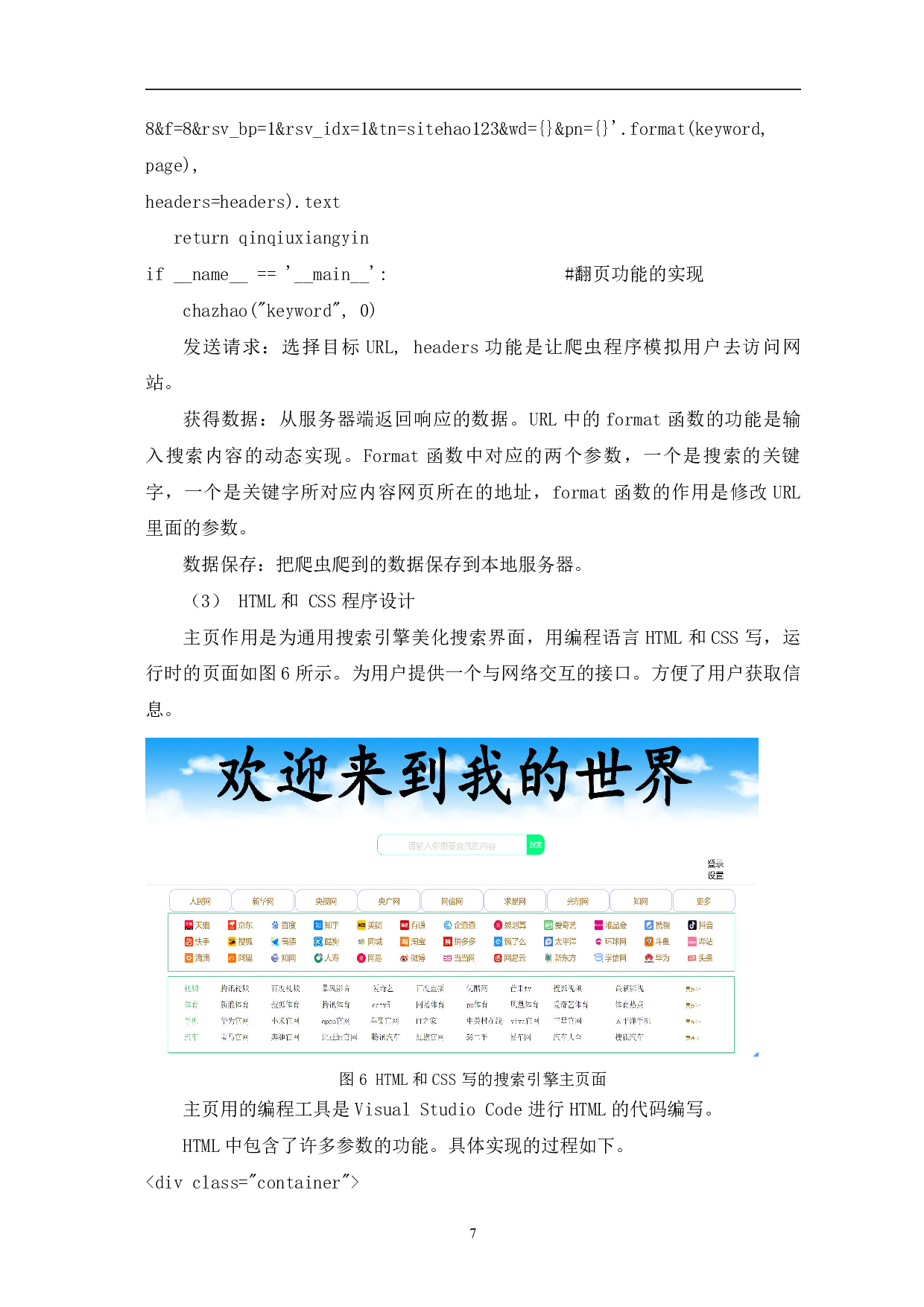 基于Python的搜索引擎设计-7878字.pdf 第10页