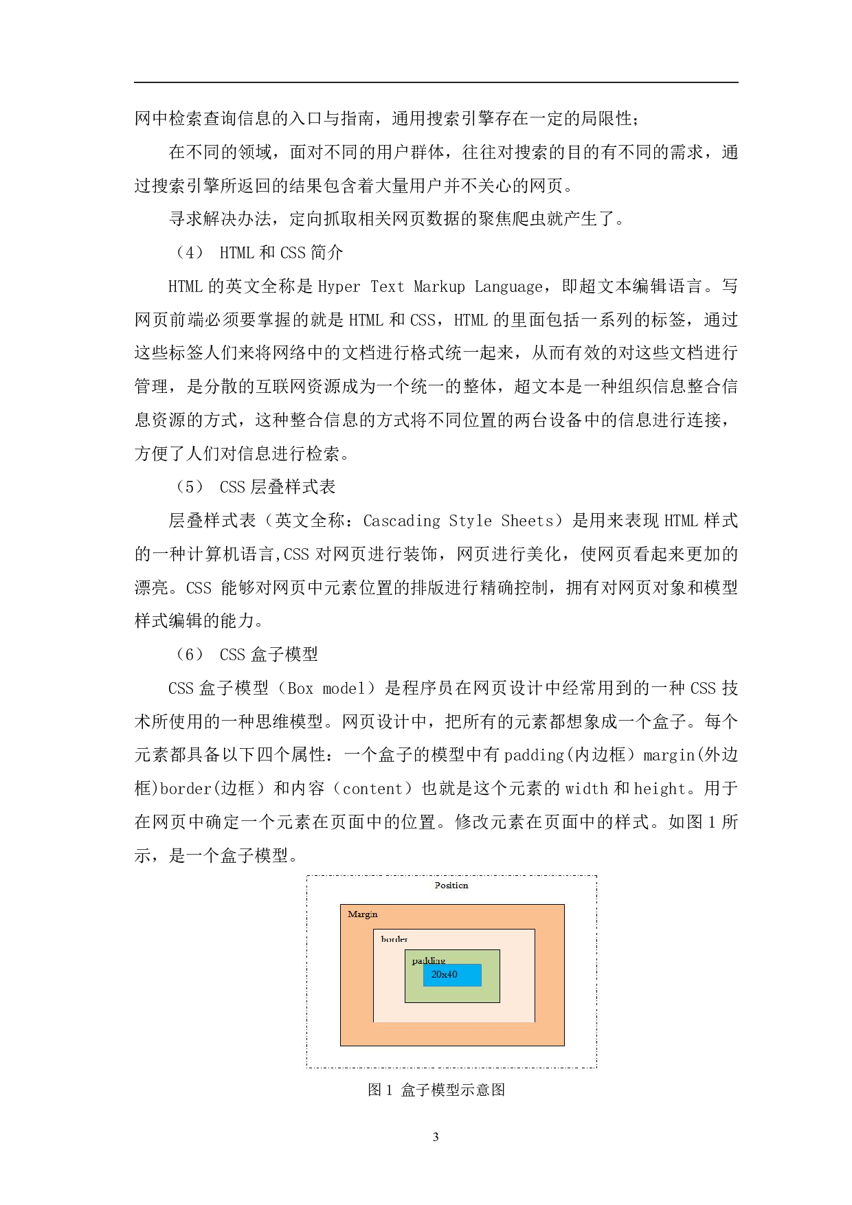 基于Python的搜索引擎设计-7878字.pdf 第6页