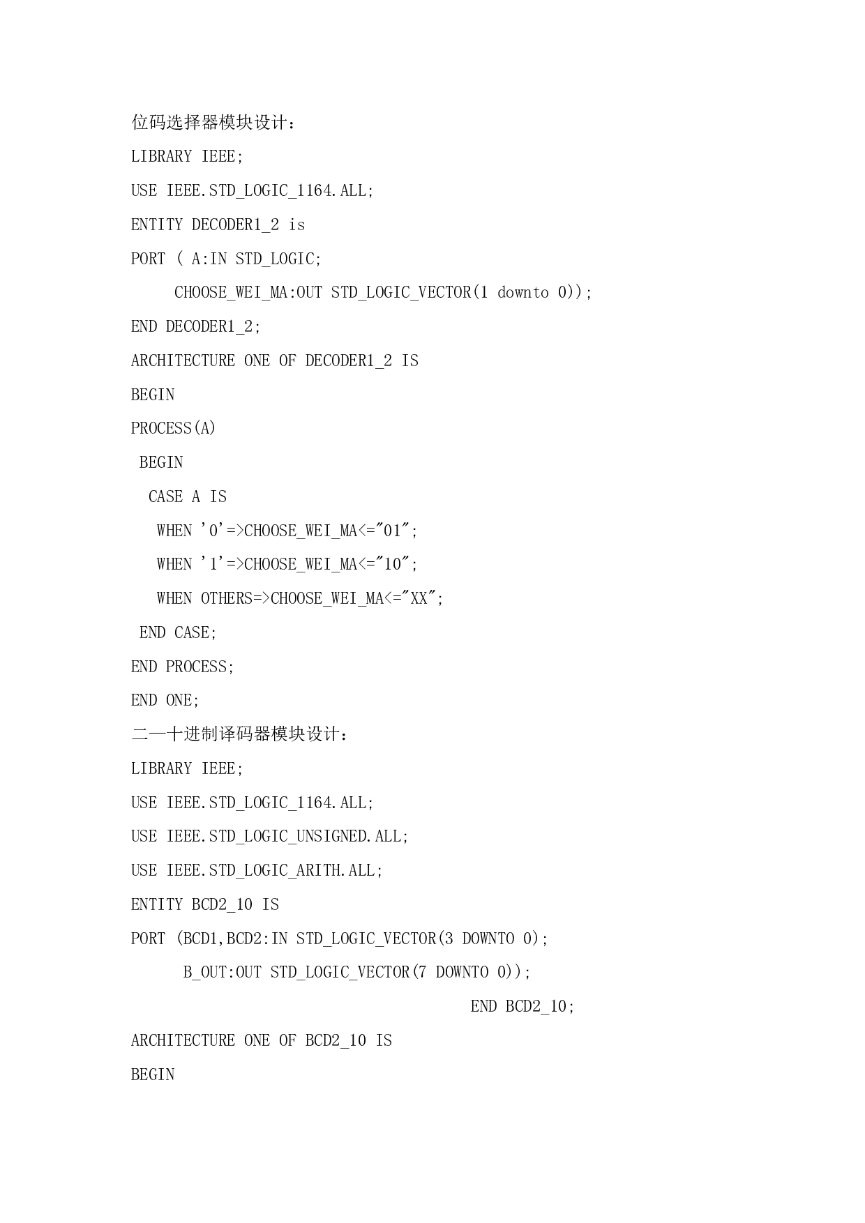 100万分频器模块设计-571字.pdf 第5页