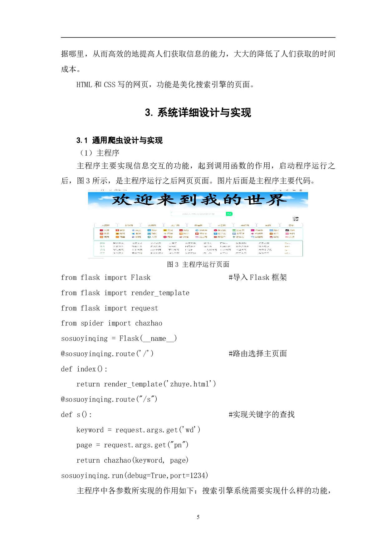 基于Python的搜索引擎设计-7878字.pdf 第8页