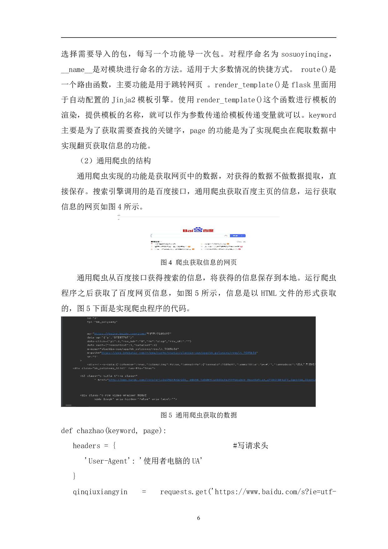 基于Python的搜索引擎设计-7878字.pdf 第9页