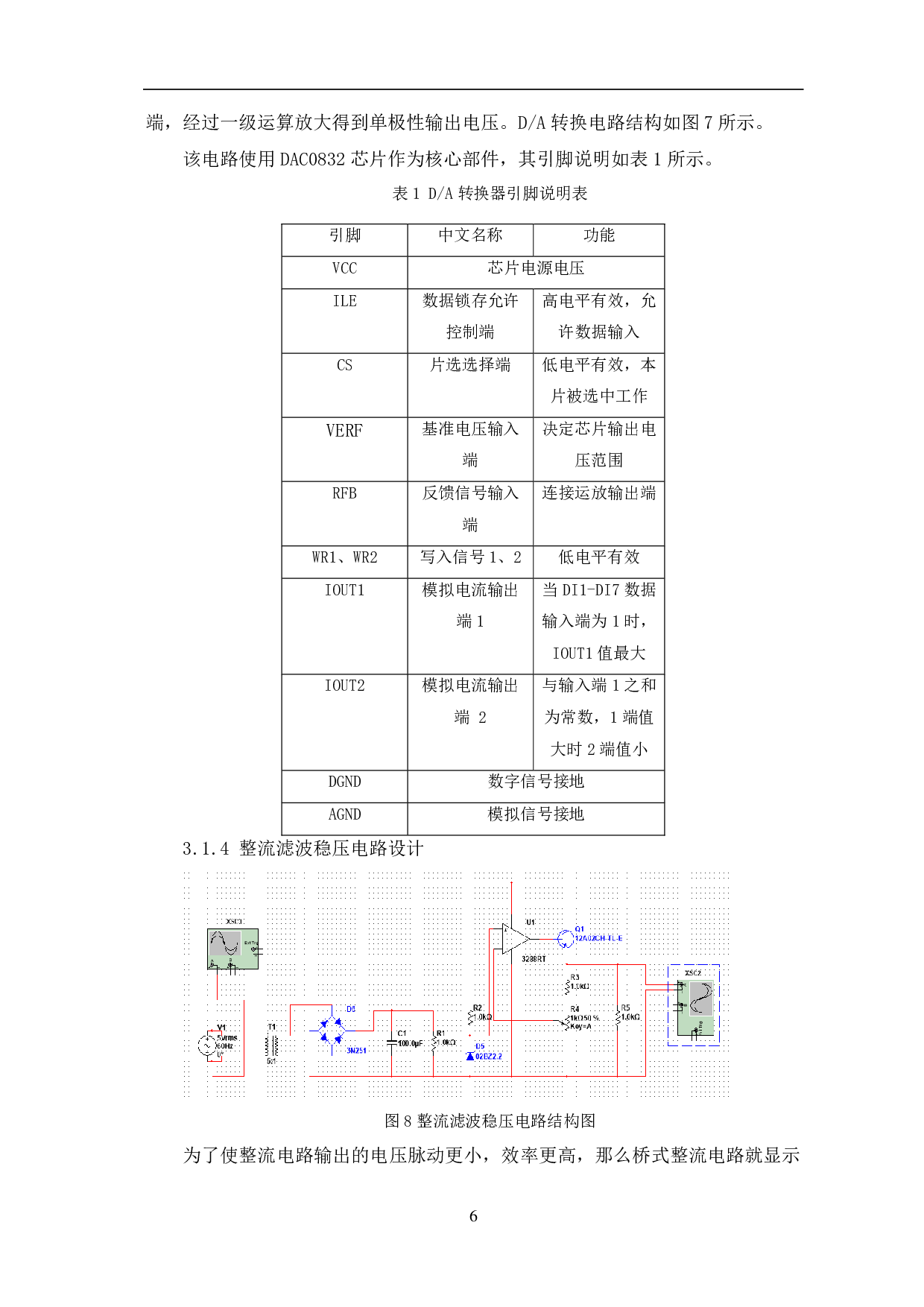 基于EDA的稳压电源设计-6880字.pdf 第9页