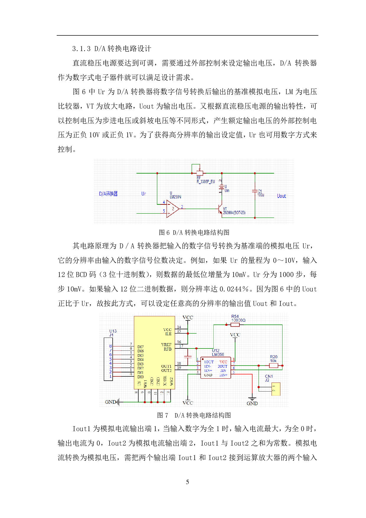 基于EDA的稳压电源设计-6880字.pdf 第8页