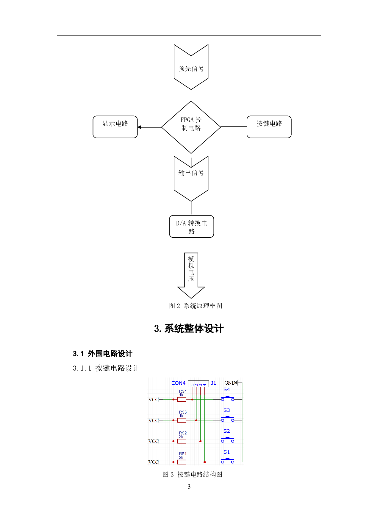 基于EDA的稳压电源设计-6880字.pdf 第6页