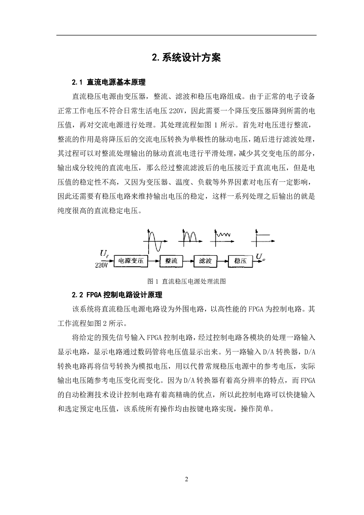 基于EDA的稳压电源设计-6880字.pdf 第5页