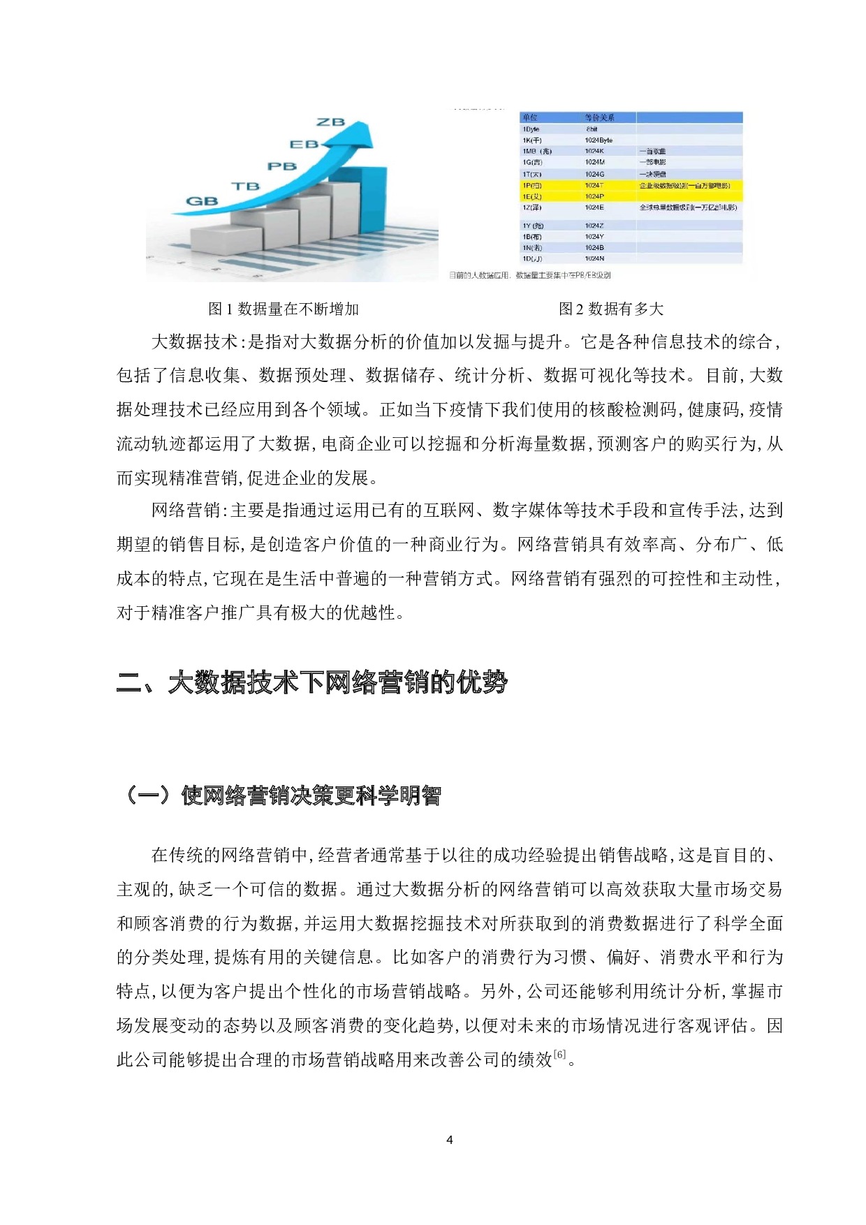 大数据技术在淘宝网络营销系统中的应用-9530字.docx 第6页
