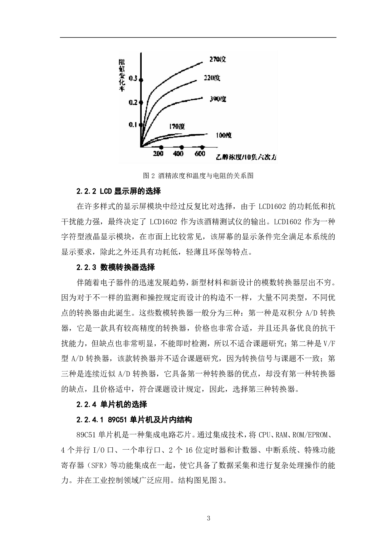 基于51单片机的酒精浓度测试仪设计-6576字.pdf 第6页