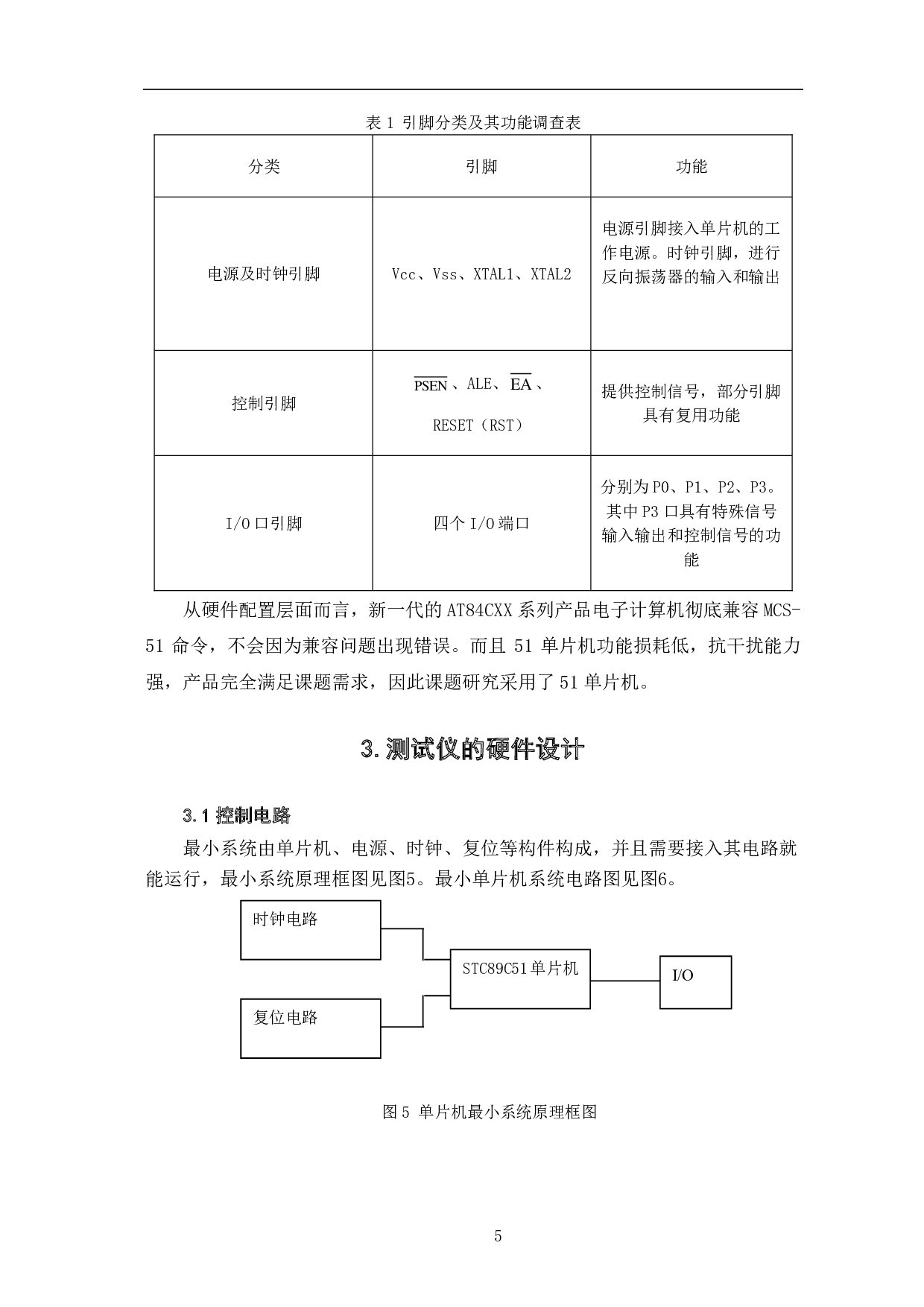 基于51单片机的酒精浓度测试仪设计-6576字.pdf 第8页